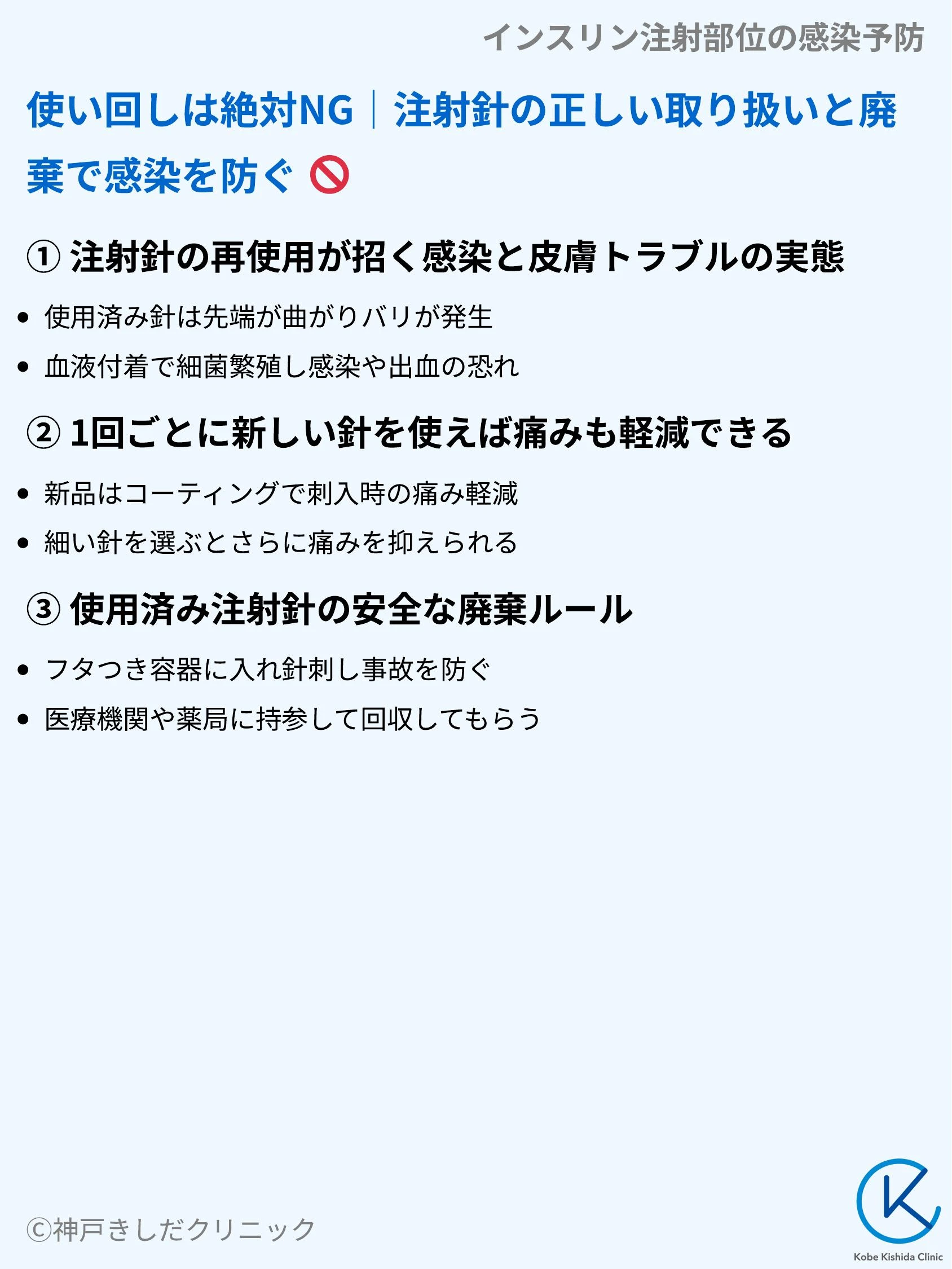 インスリン注射部位の感染予防_07.webp