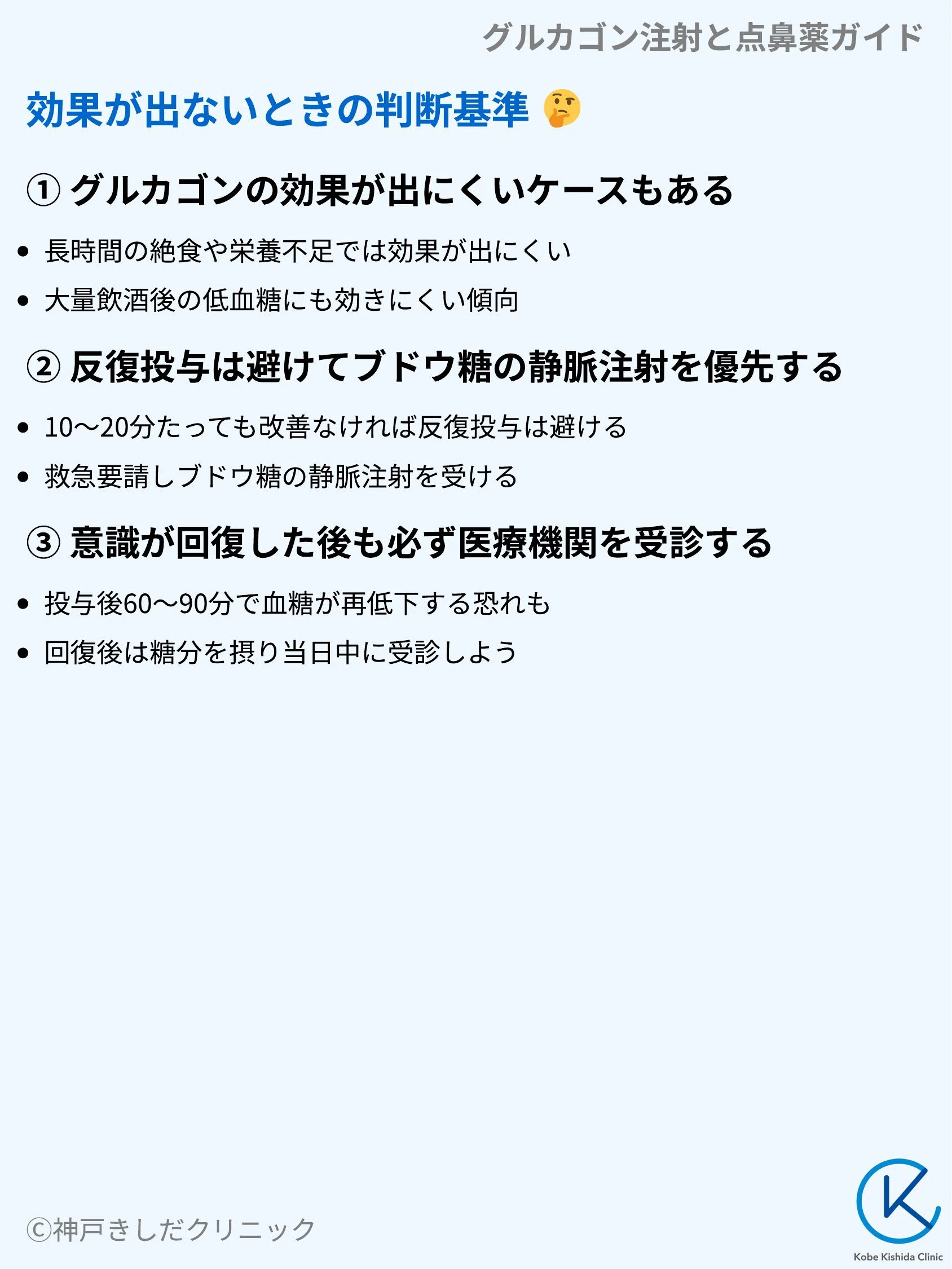 グルカゴン注射と点鼻薬ガイド_07.webp