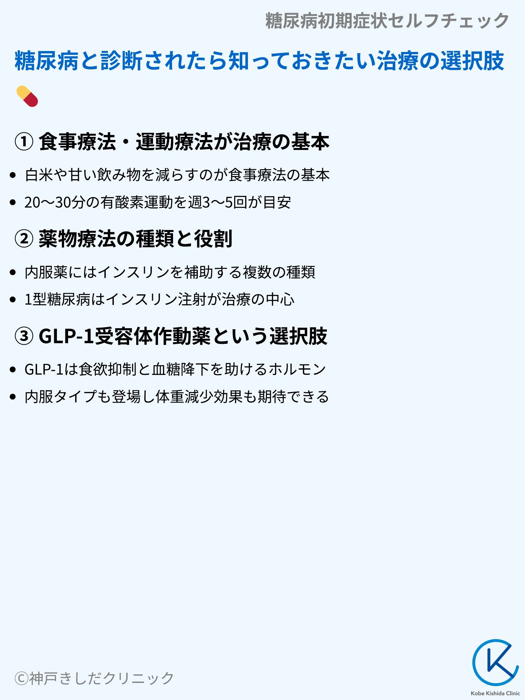 糖尿病初期症状セルフチェック_07.webp