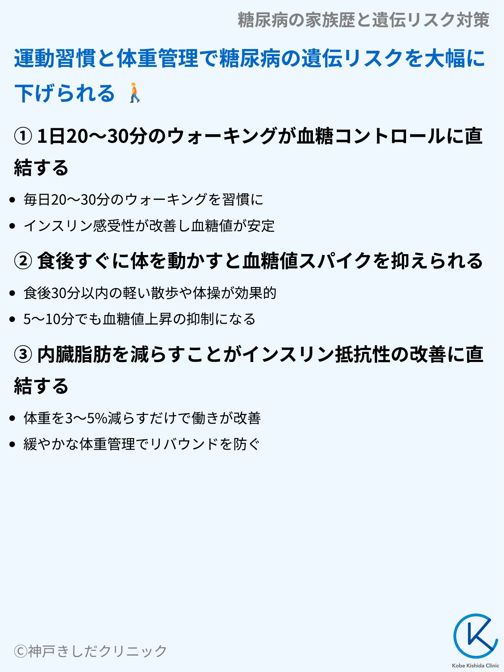 糖尿病の家族歴と遺伝リスク対策_07.webp