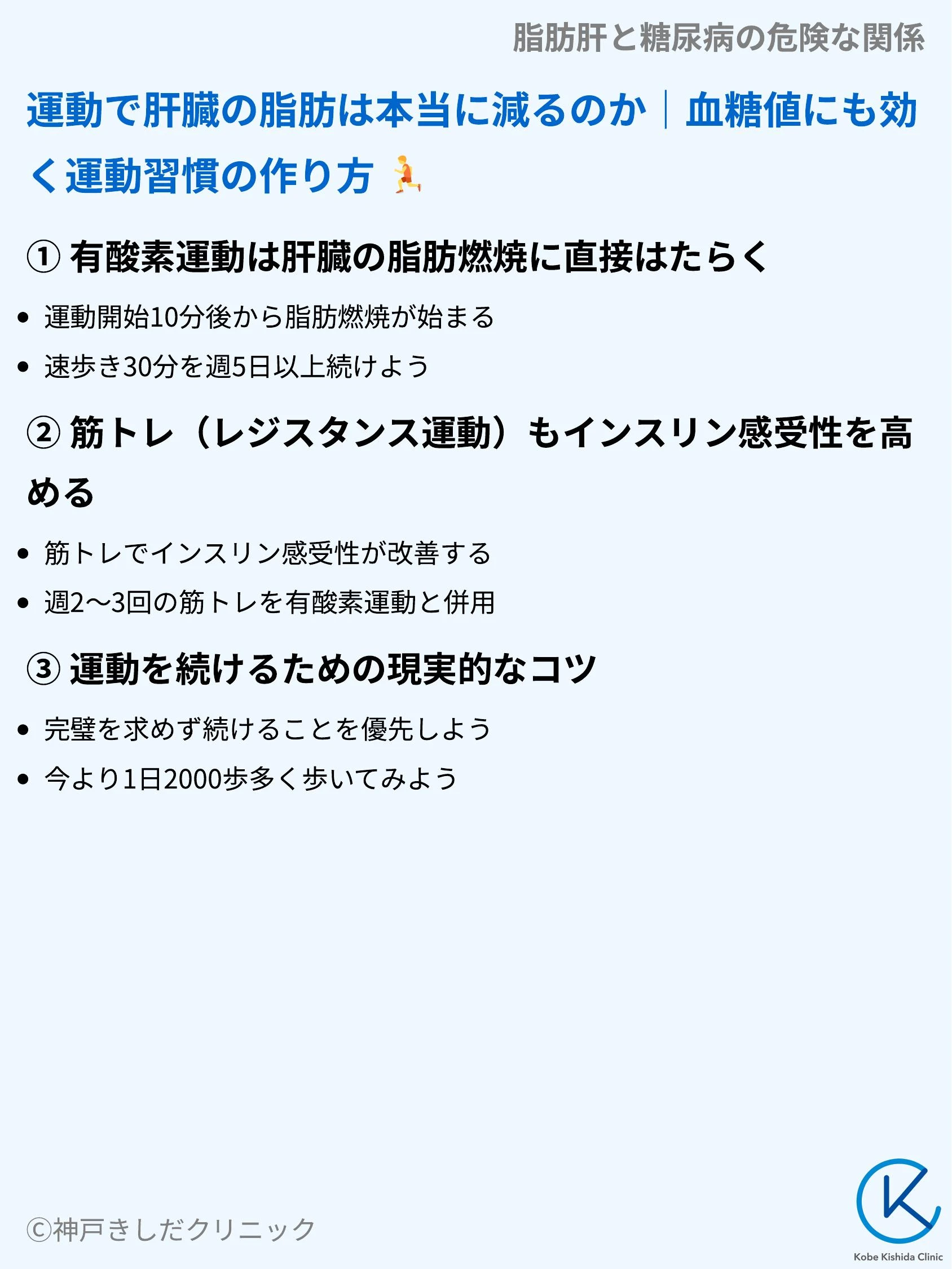 脂肪肝と糖尿病の危険な関係_07.webp
