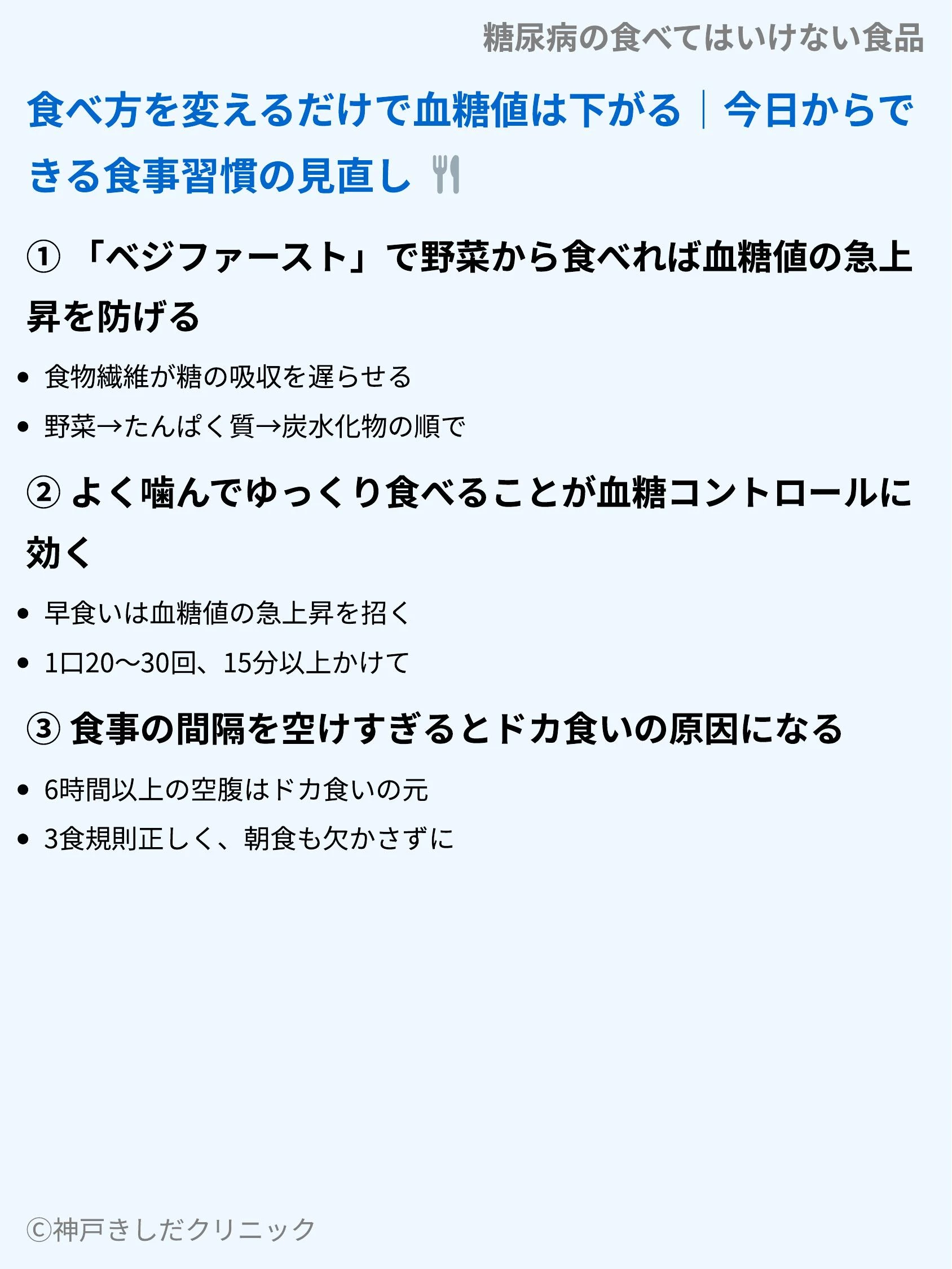 糖尿病の食べてはいけない食品_07.webp