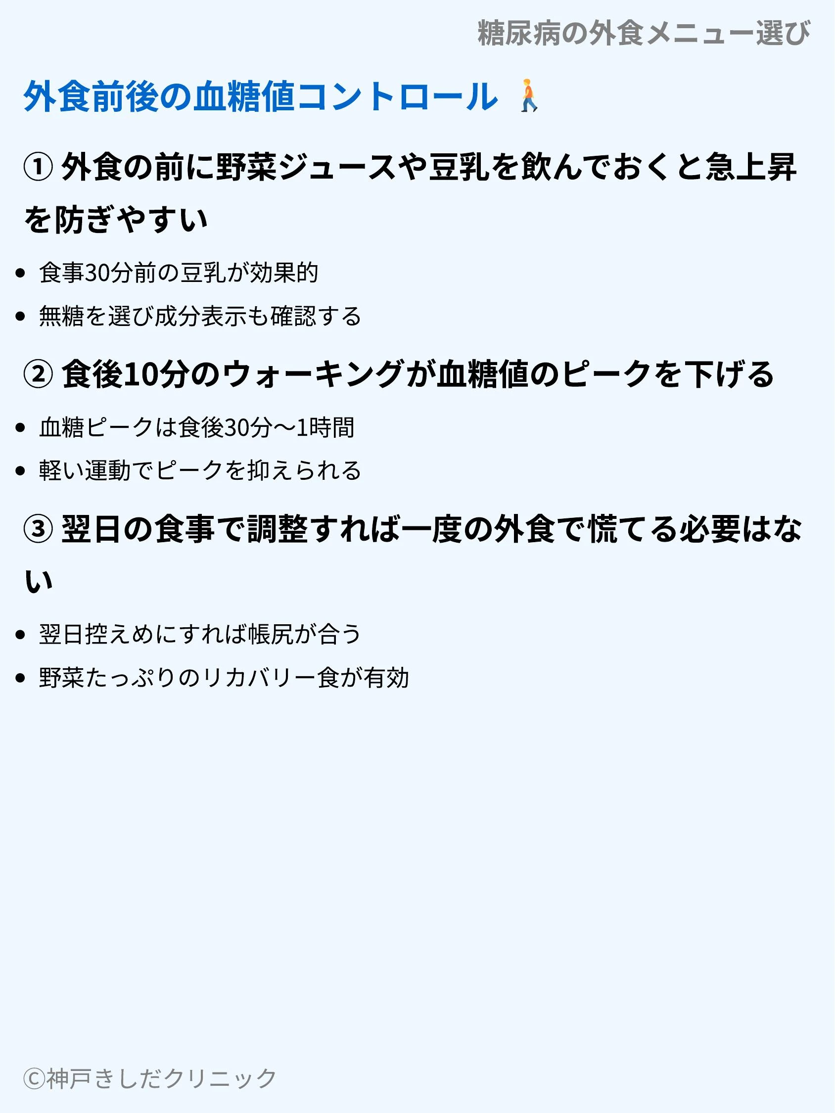 糖尿病の外食メニュー選び_07.webp