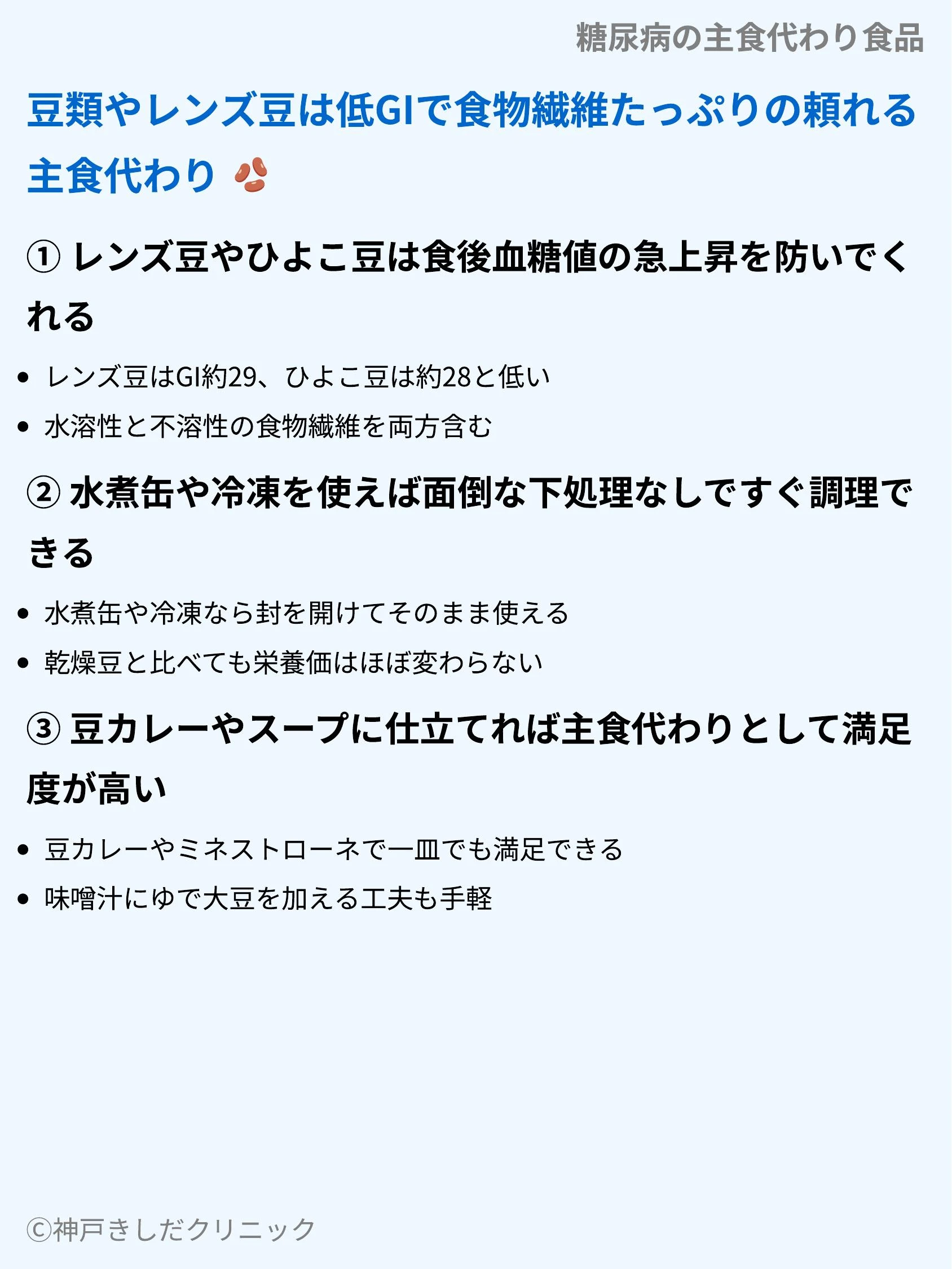 糖尿病の主食代わり食品_07.webp
