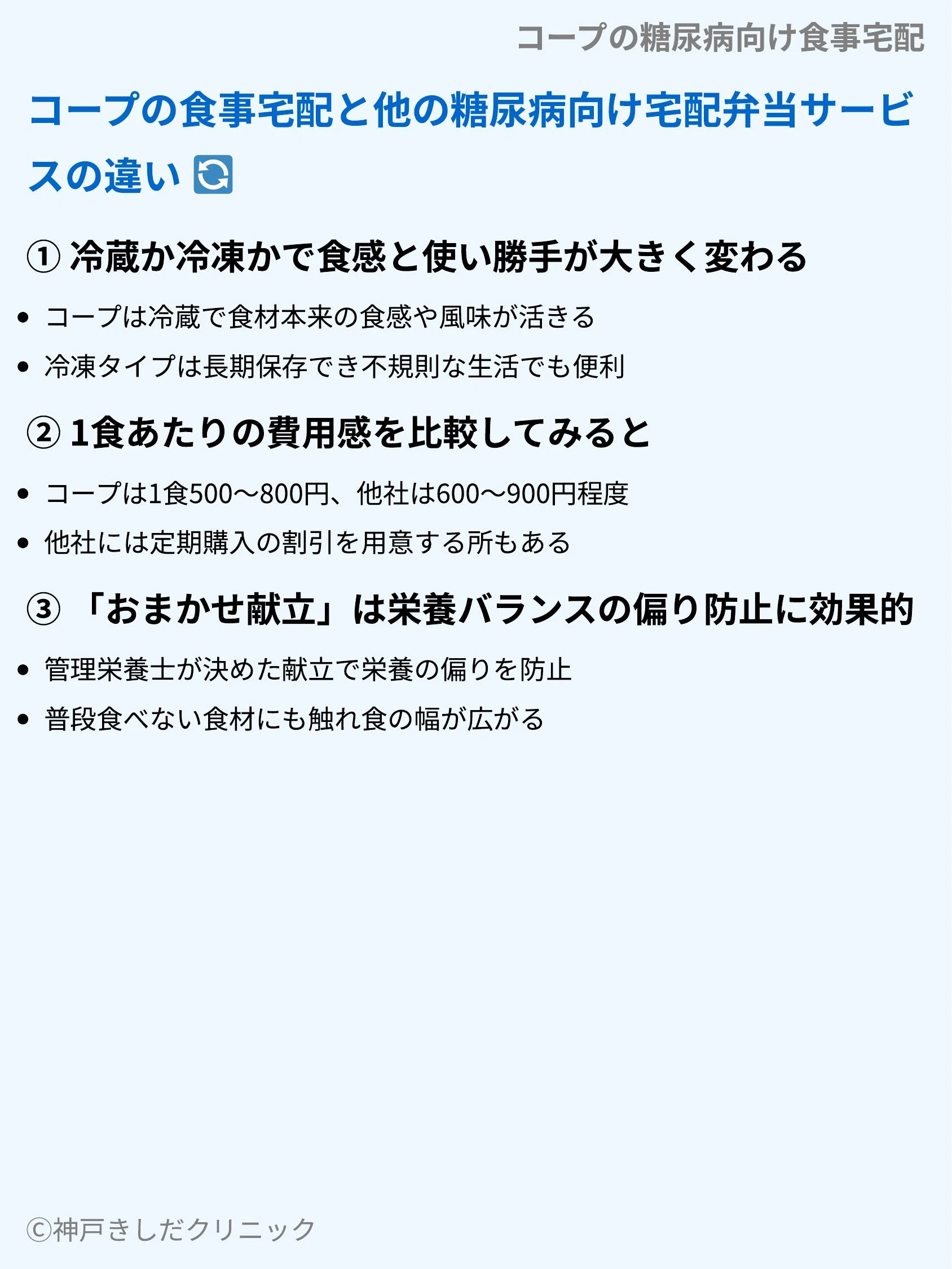 コープの糖尿病向け食事宅配_07.webp