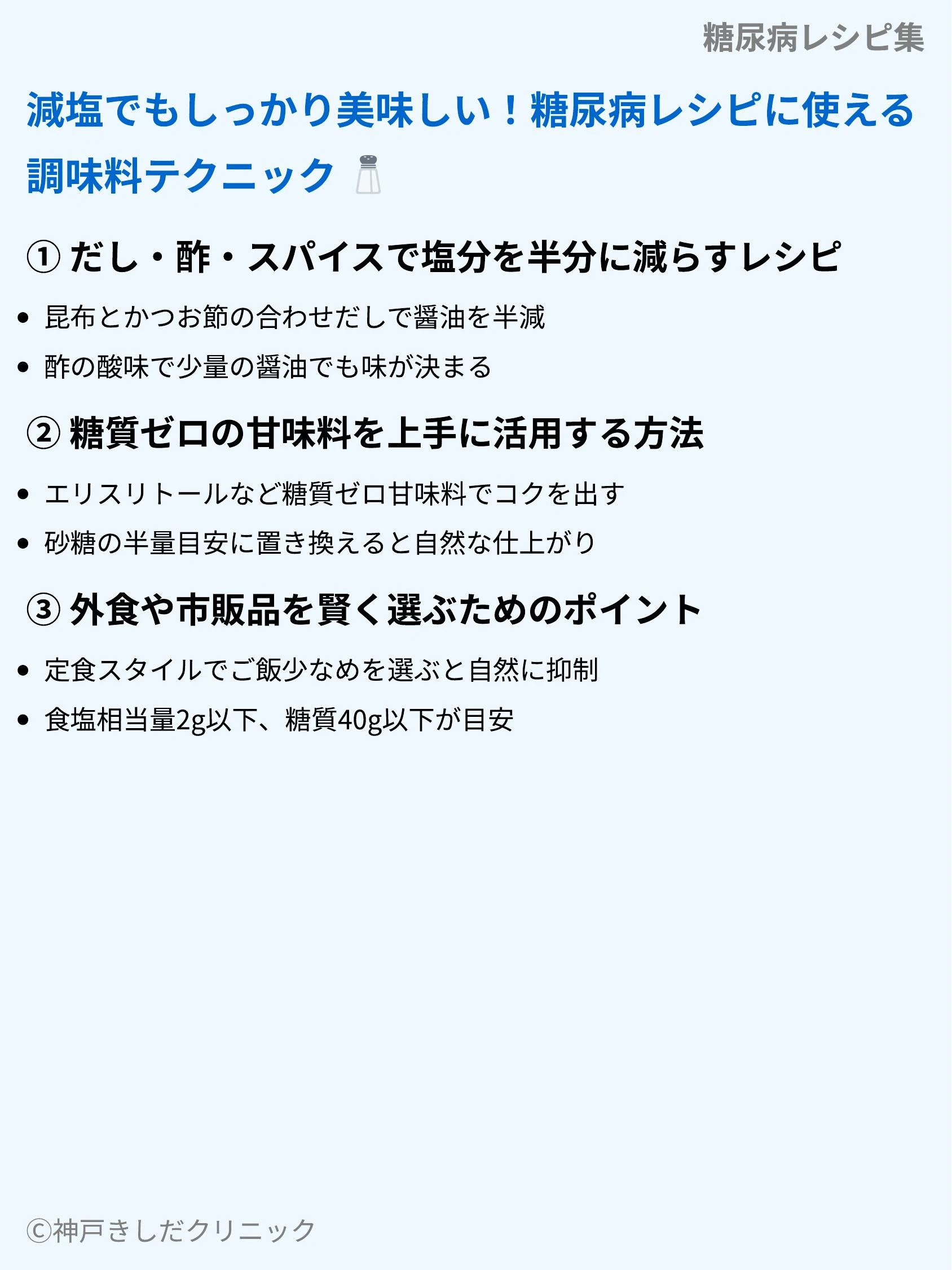 糖尿病レシピ集_07.webp