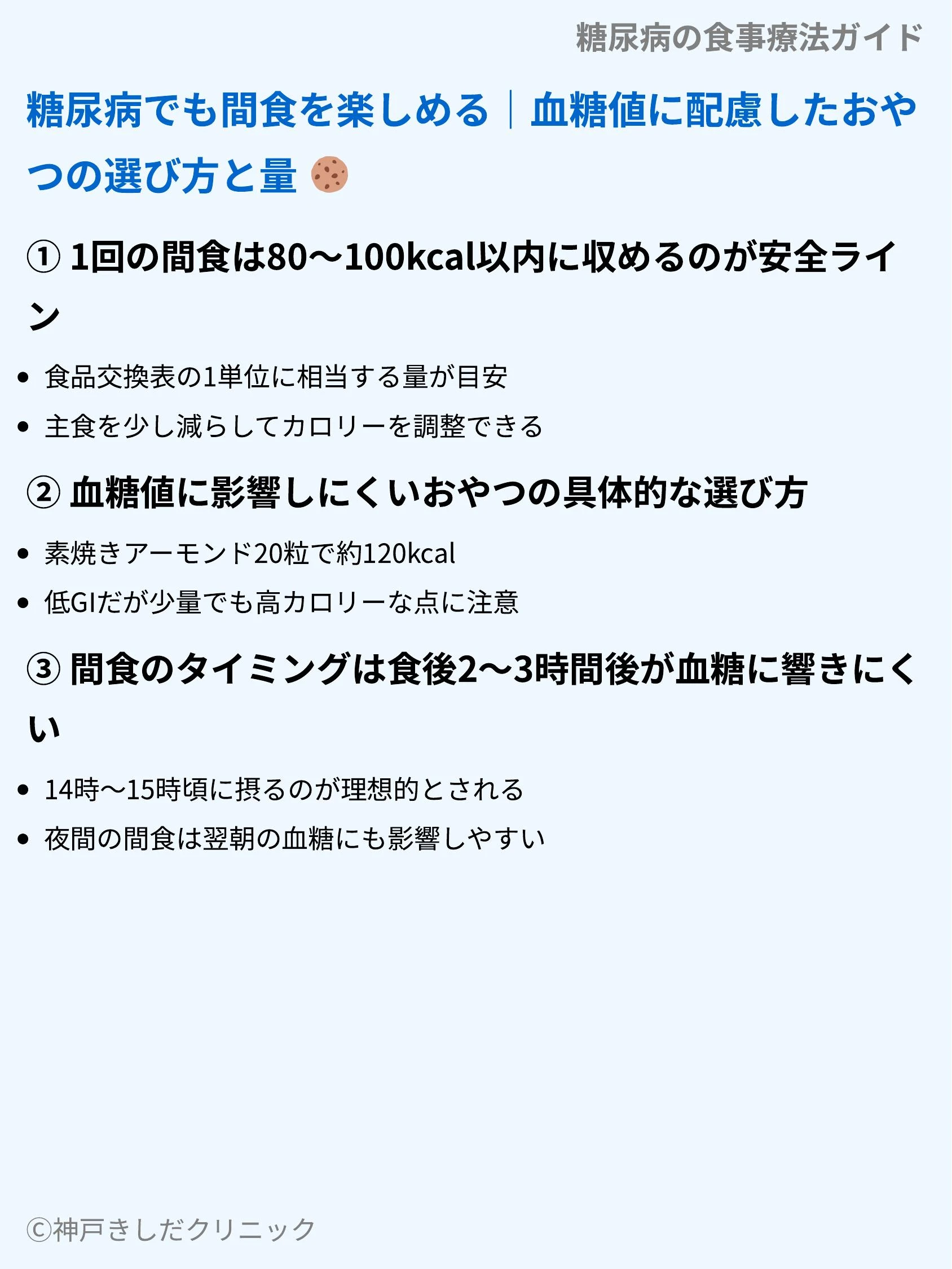 糖尿病の食事療法ガイド_07.webp
