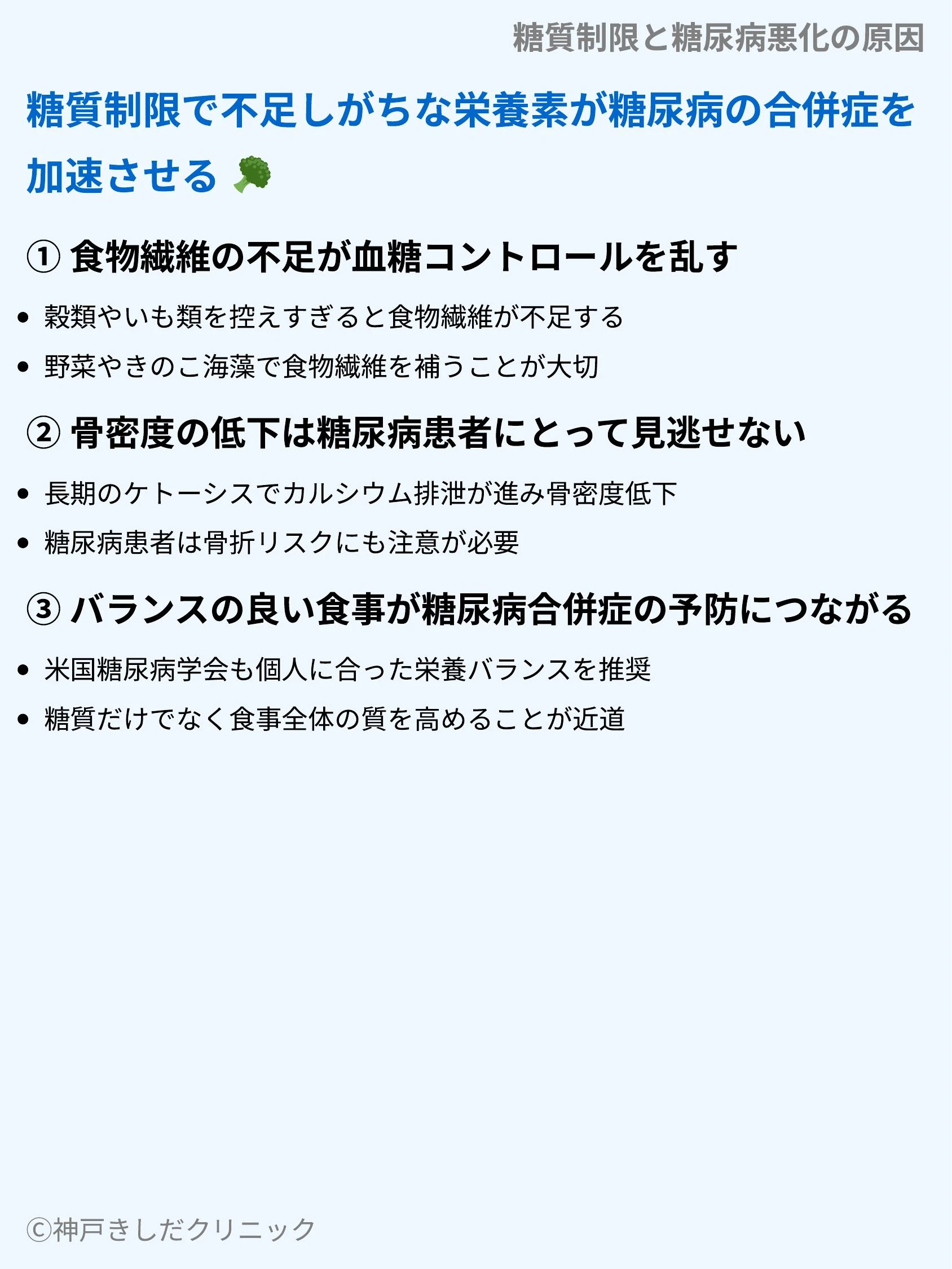 糖質制限と糖尿病悪化の原因_07.webp