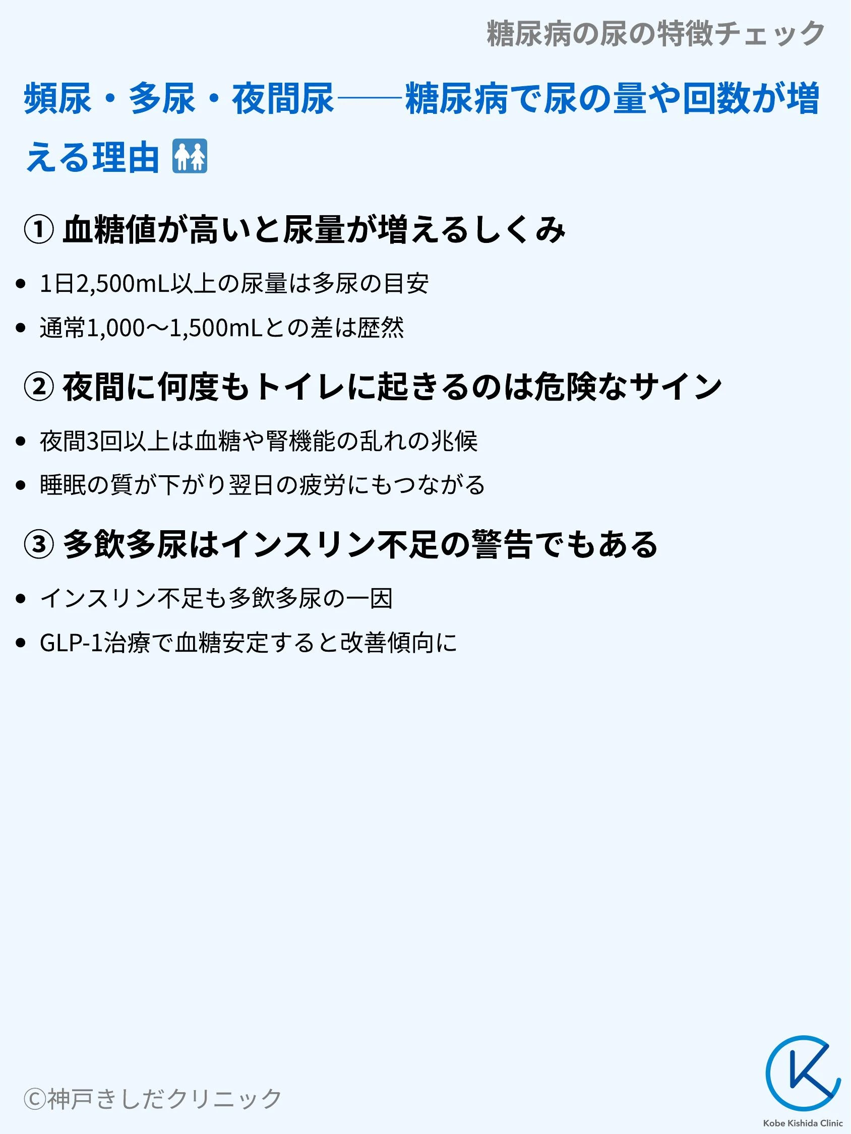 糖尿病の尿の特徴チェック_07.webp