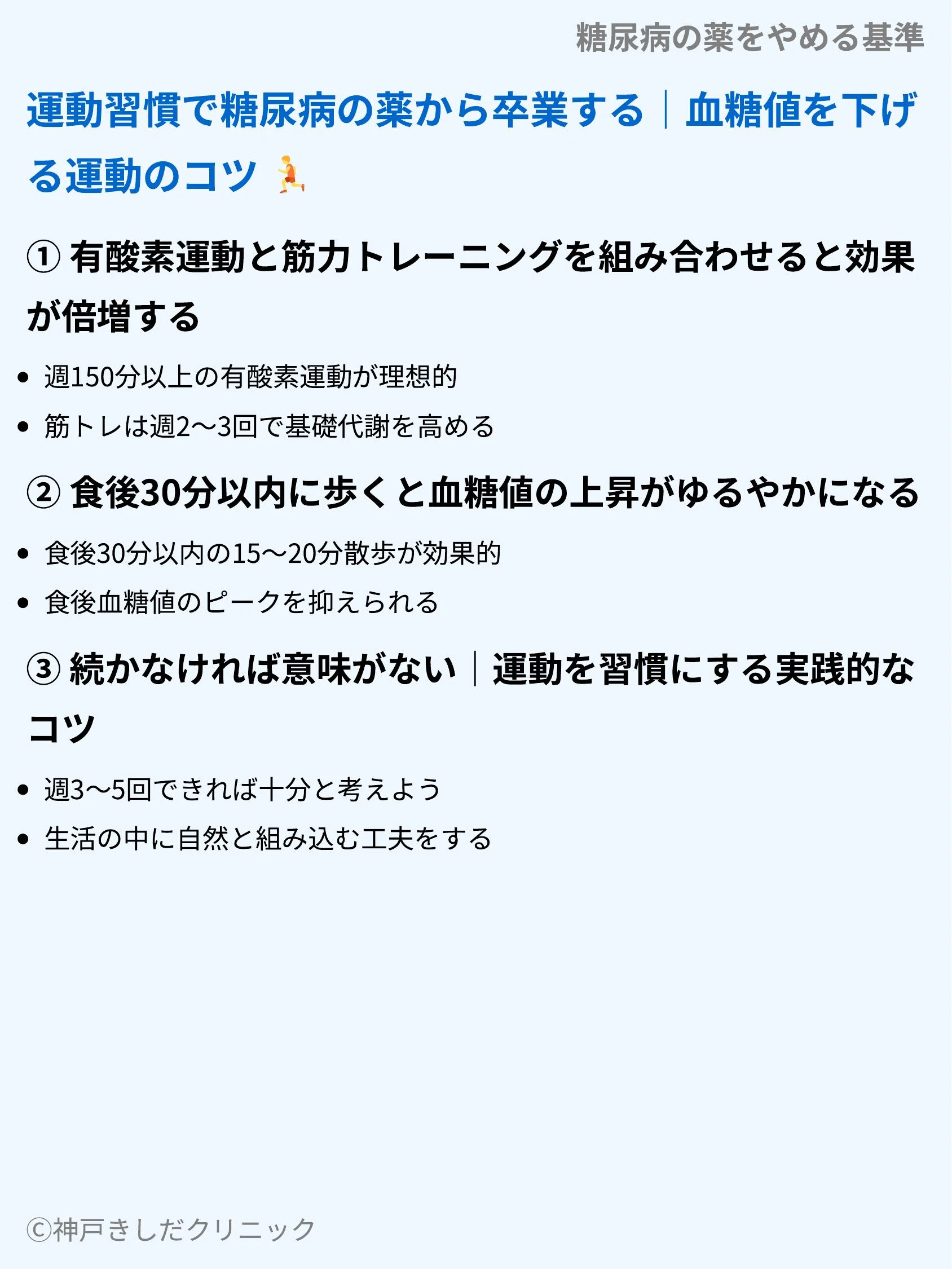 糖尿病の薬をやめる基準_07.webp
