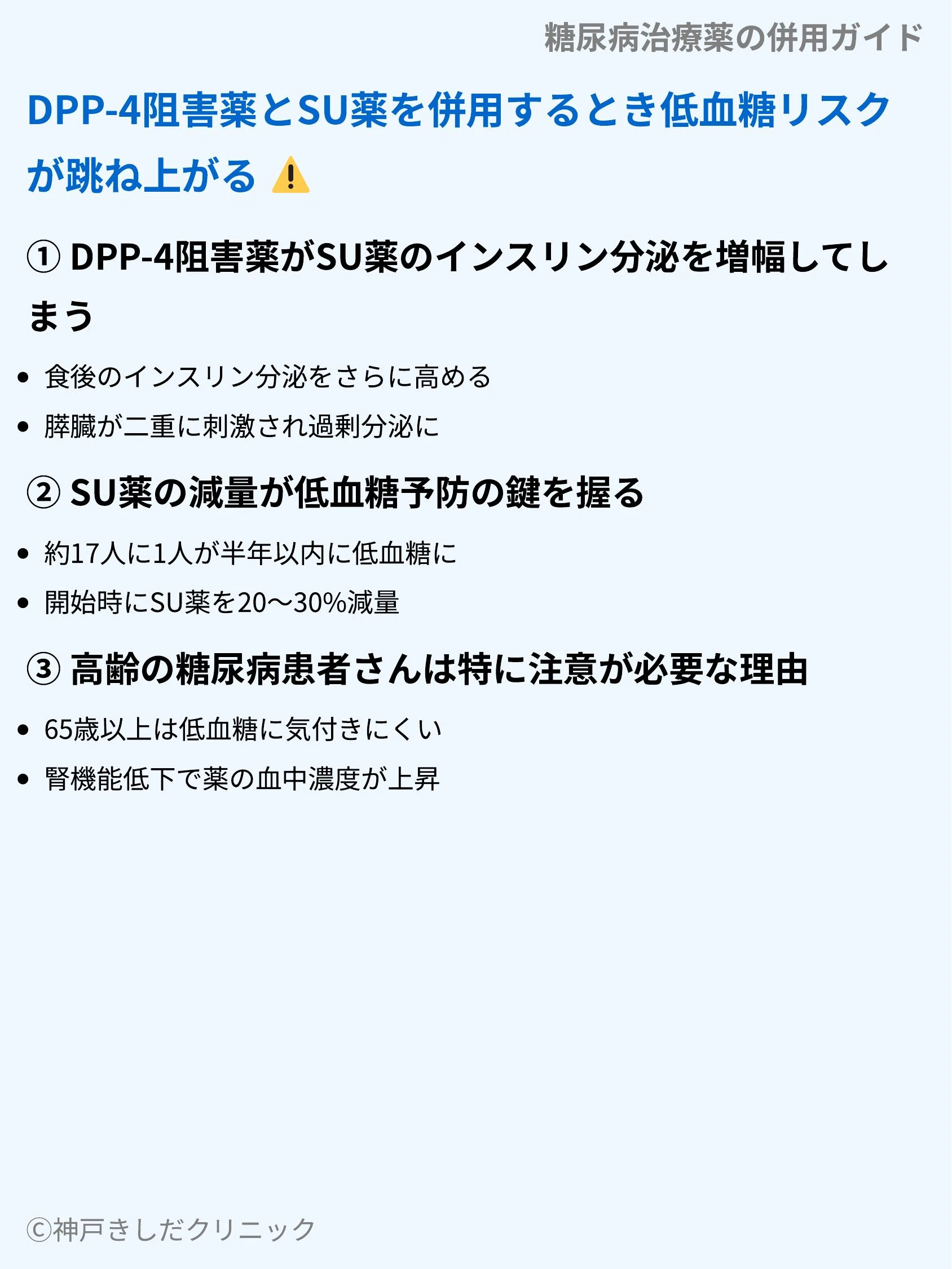 糖尿病治療薬の併用ガイド_07.webp