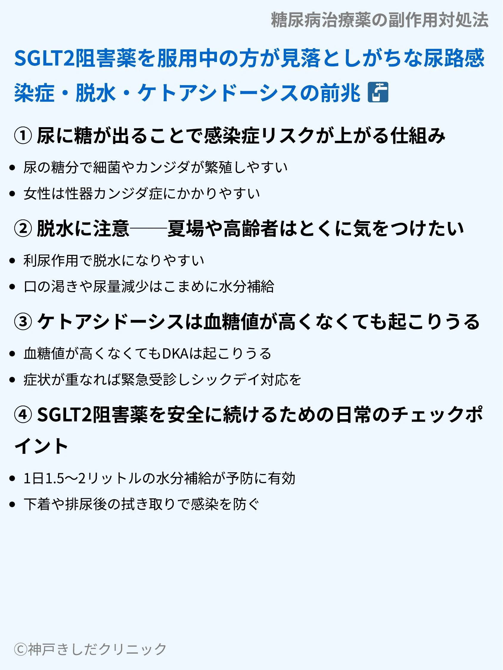 糖尿病治療薬の副作用対処法_07.webp