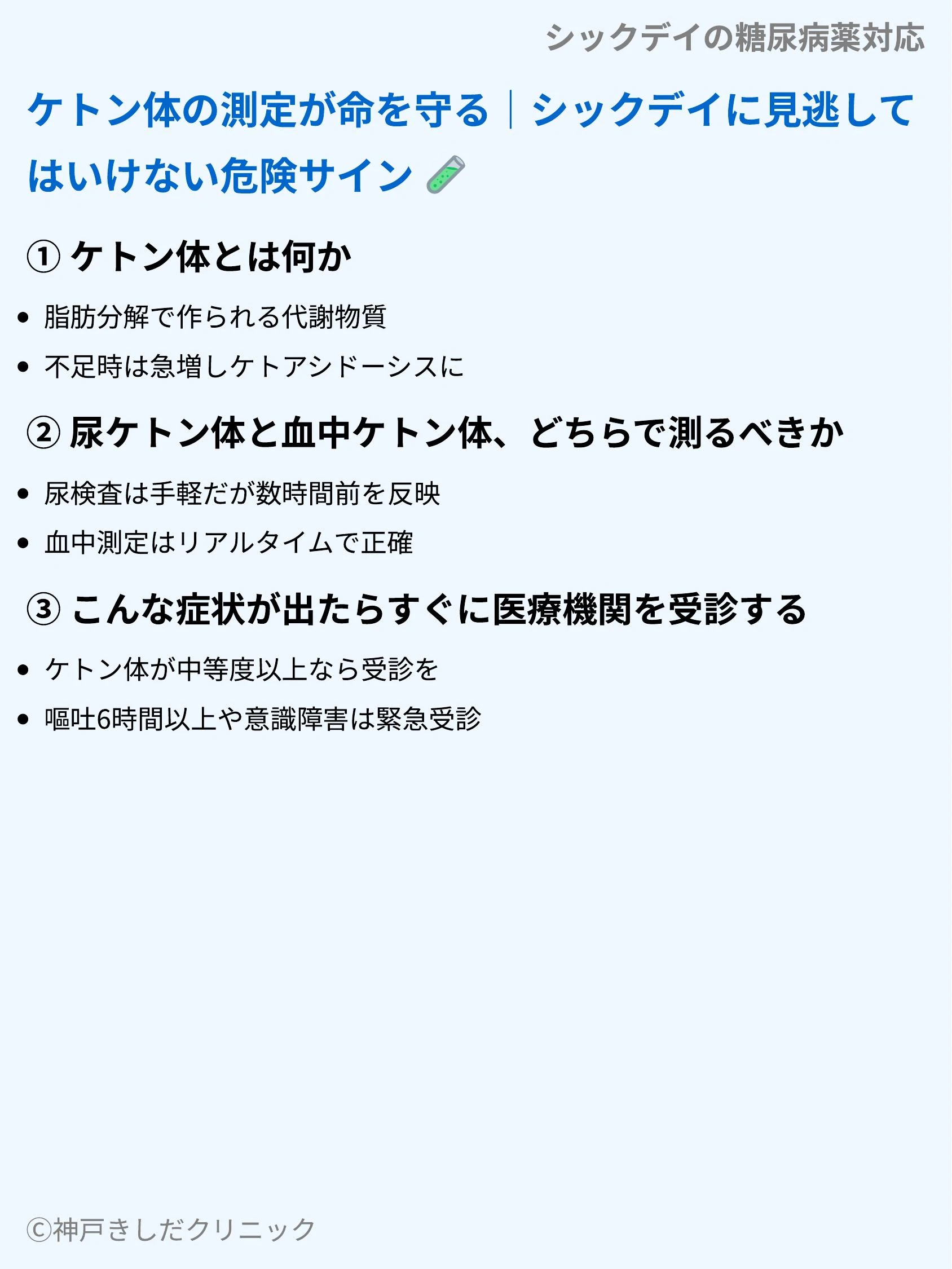 シックデイの糖尿病薬対応_07.webp
