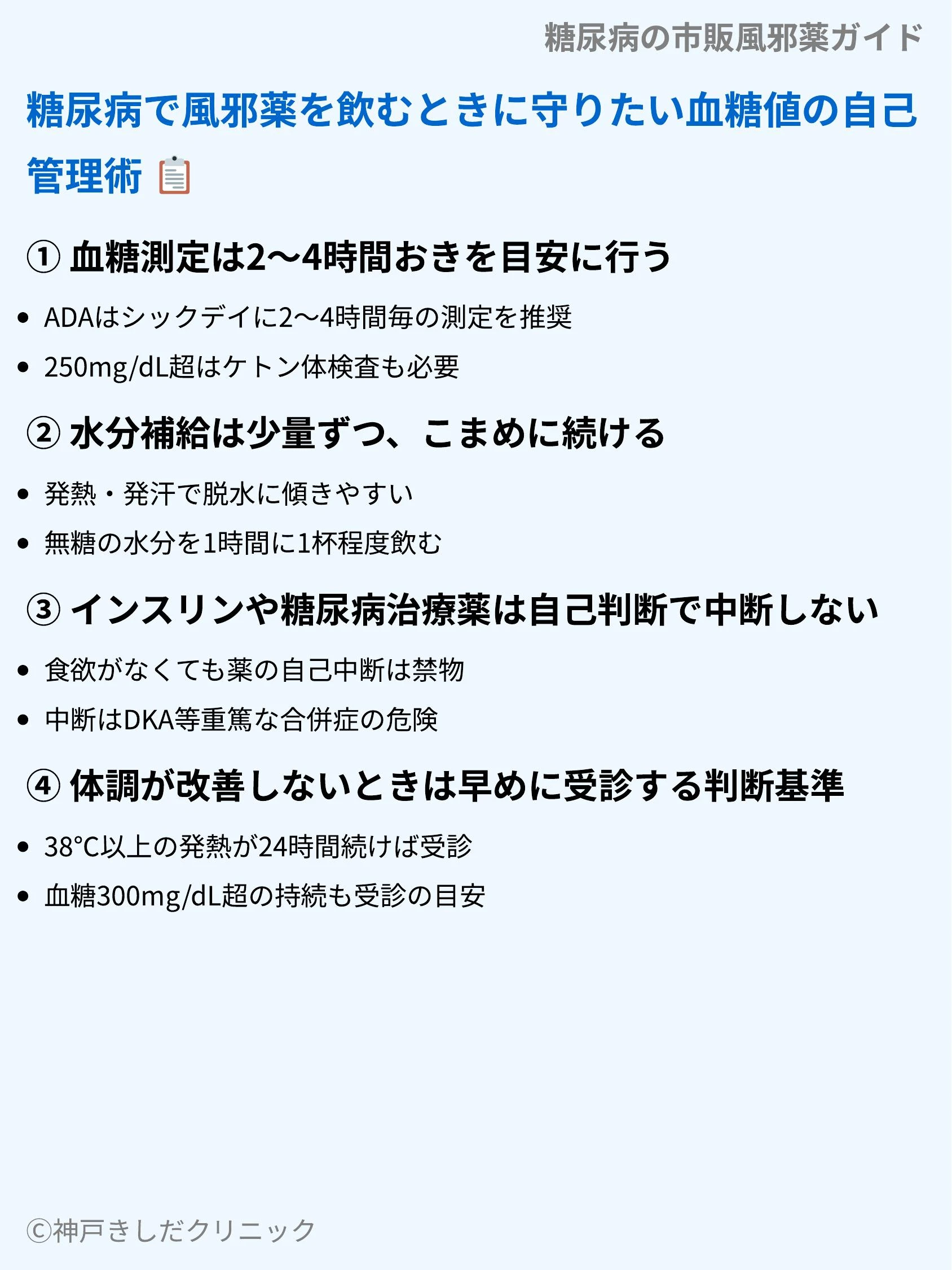 糖尿病の市販風邪薬ガイド_07.webp