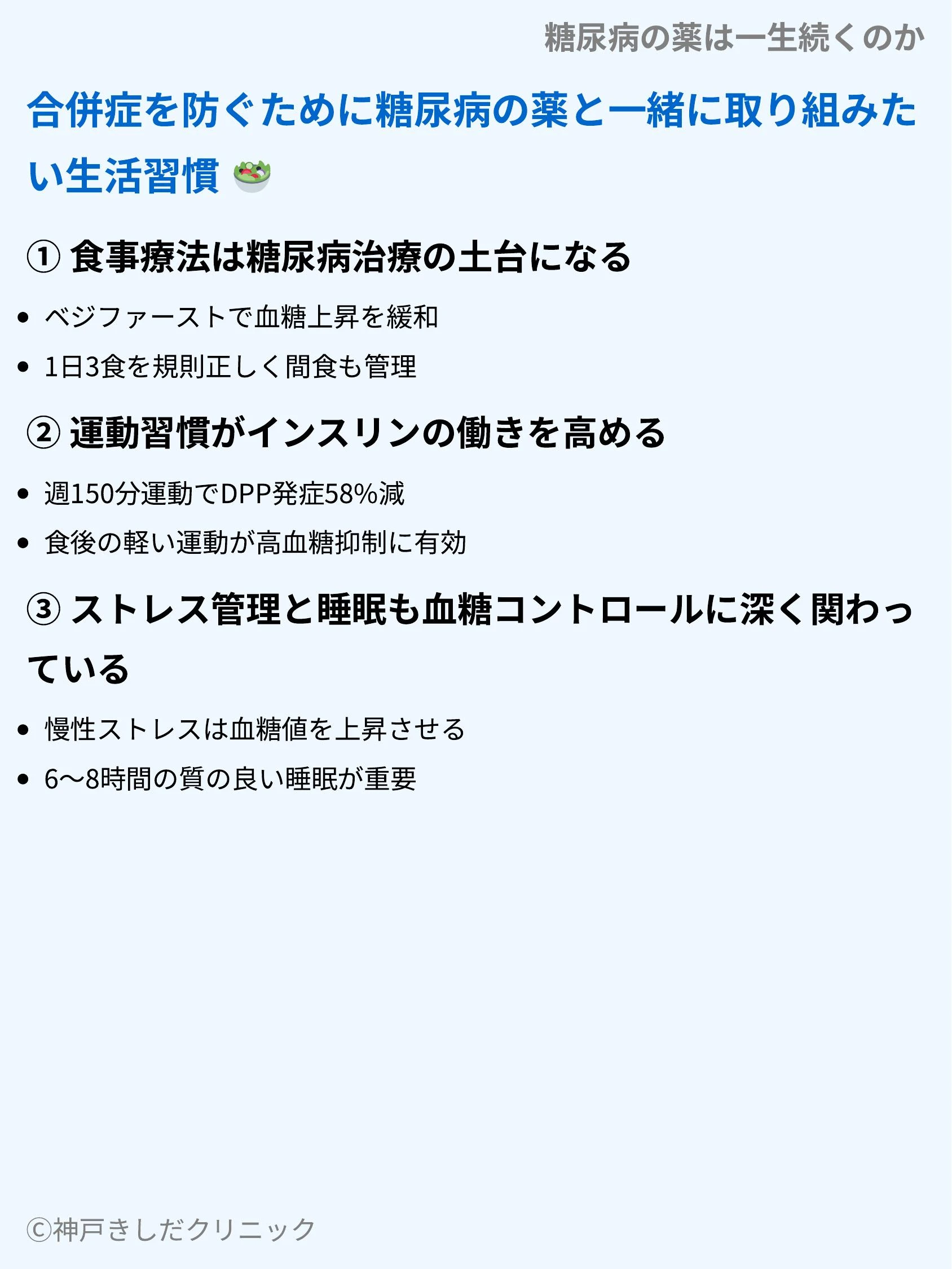 糖尿病の薬は一生続くのか_07.webp