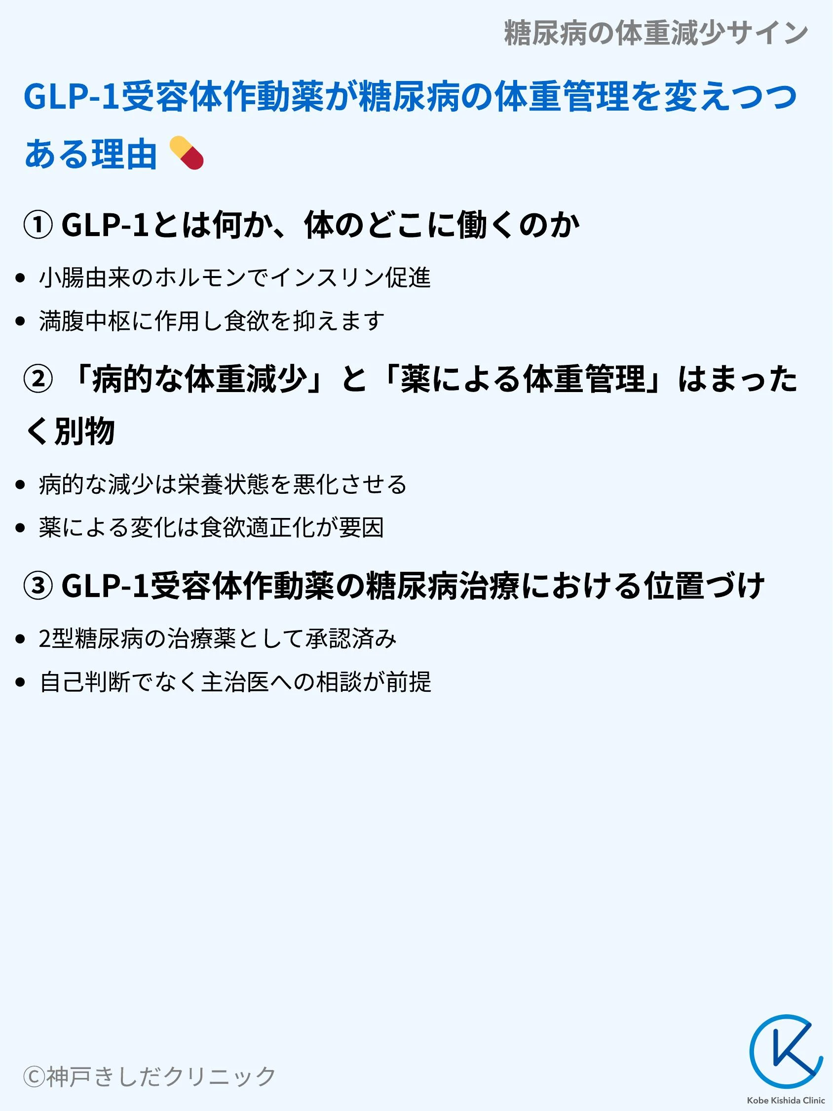 糖尿病の体重減少サイン_07.webp
