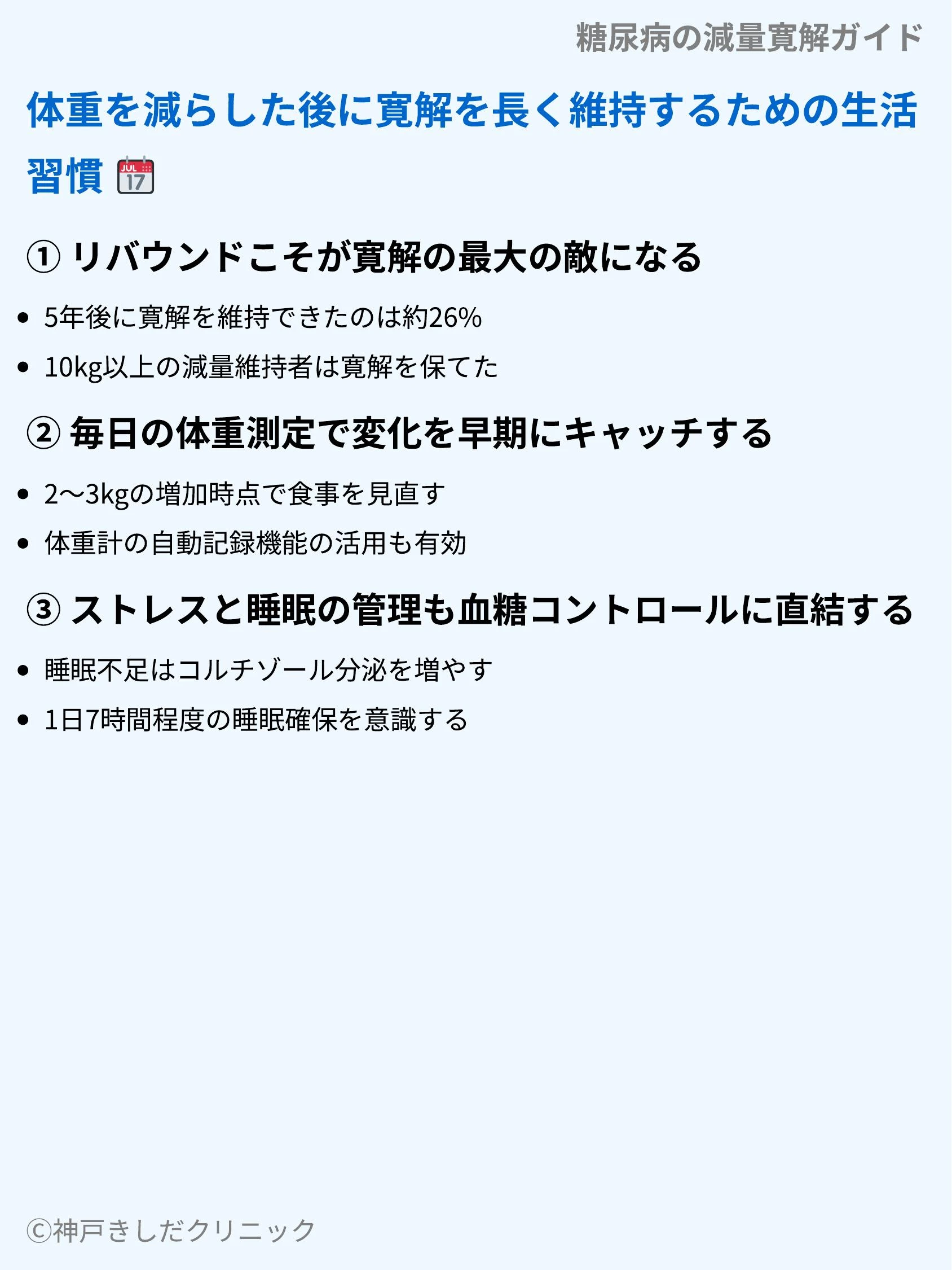 糖尿病の減量寛解ガイド_07.webp