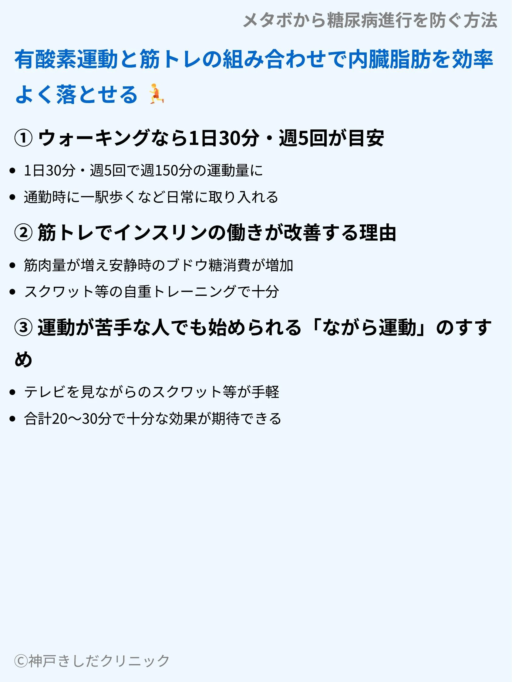 メタボから糖尿病進行を防ぐ方法_07.webp