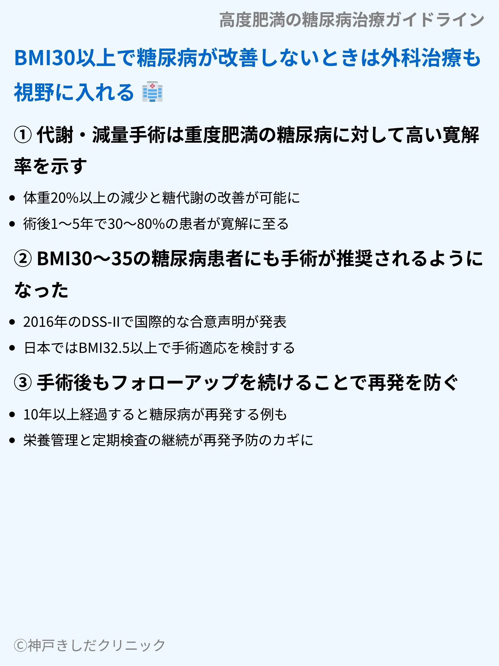 高度肥満の糖尿病治療ガイドライン_07.webp