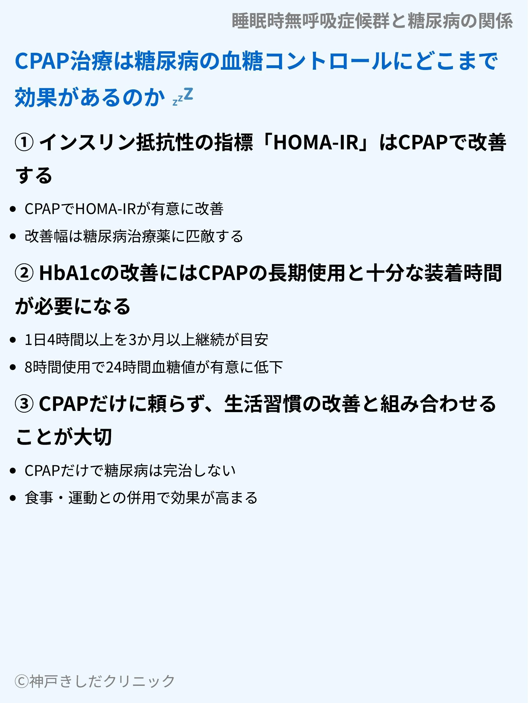 睡眠時無呼吸症候群と糖尿病の関係_07.webp