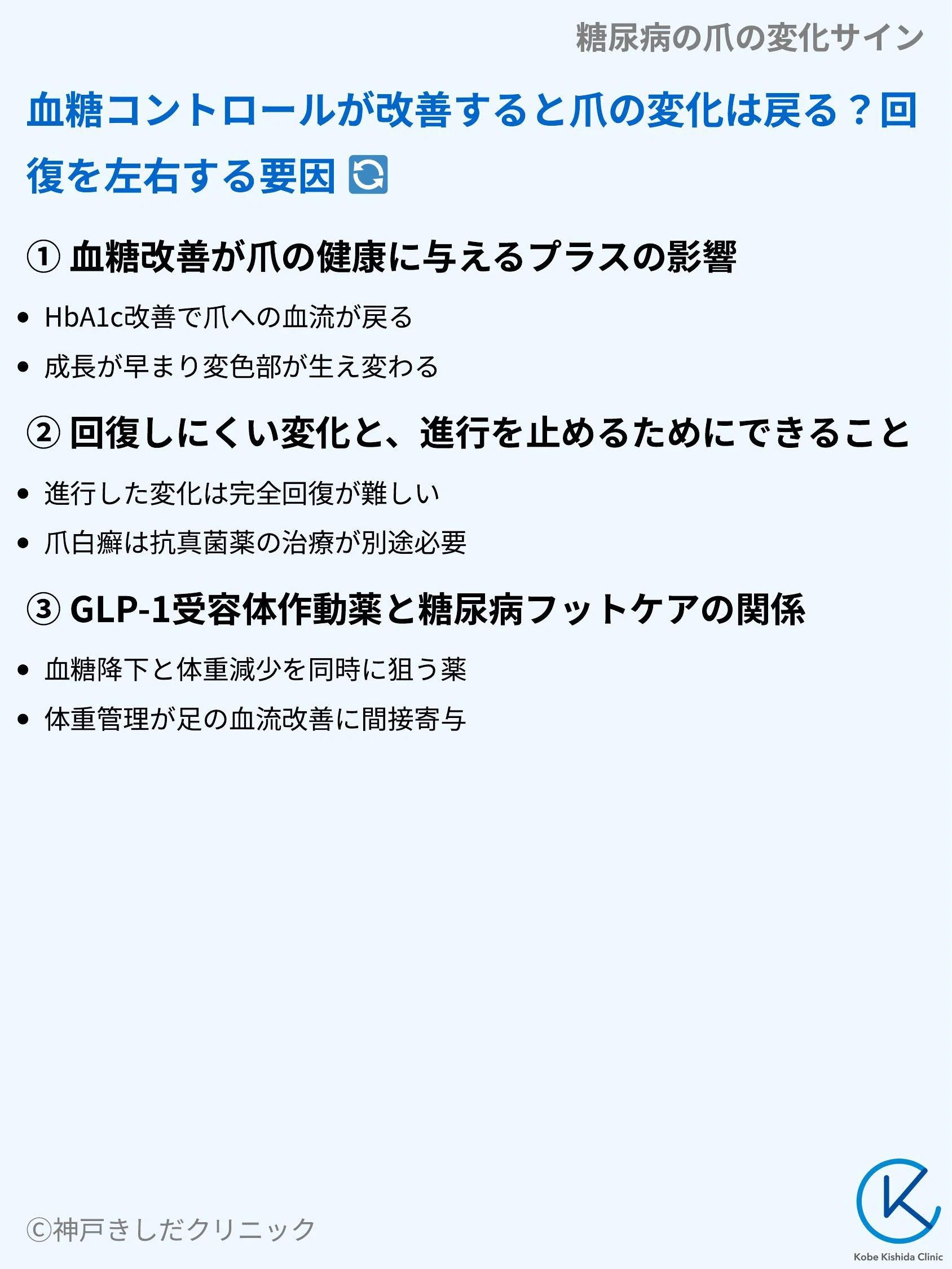 糖尿病の爪の変化サイン_07.webp