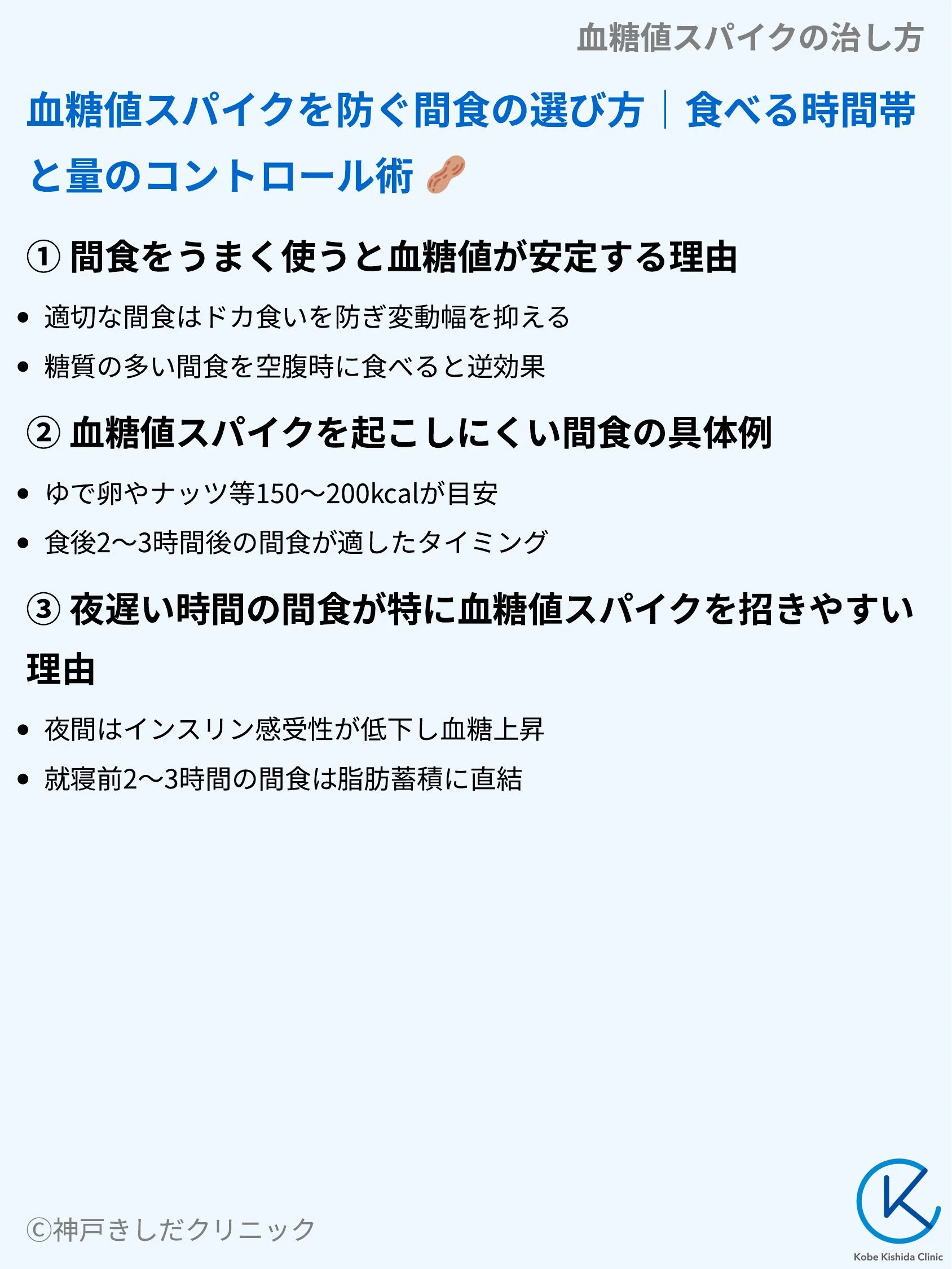 血糖値スパイクの治し方_07.webp