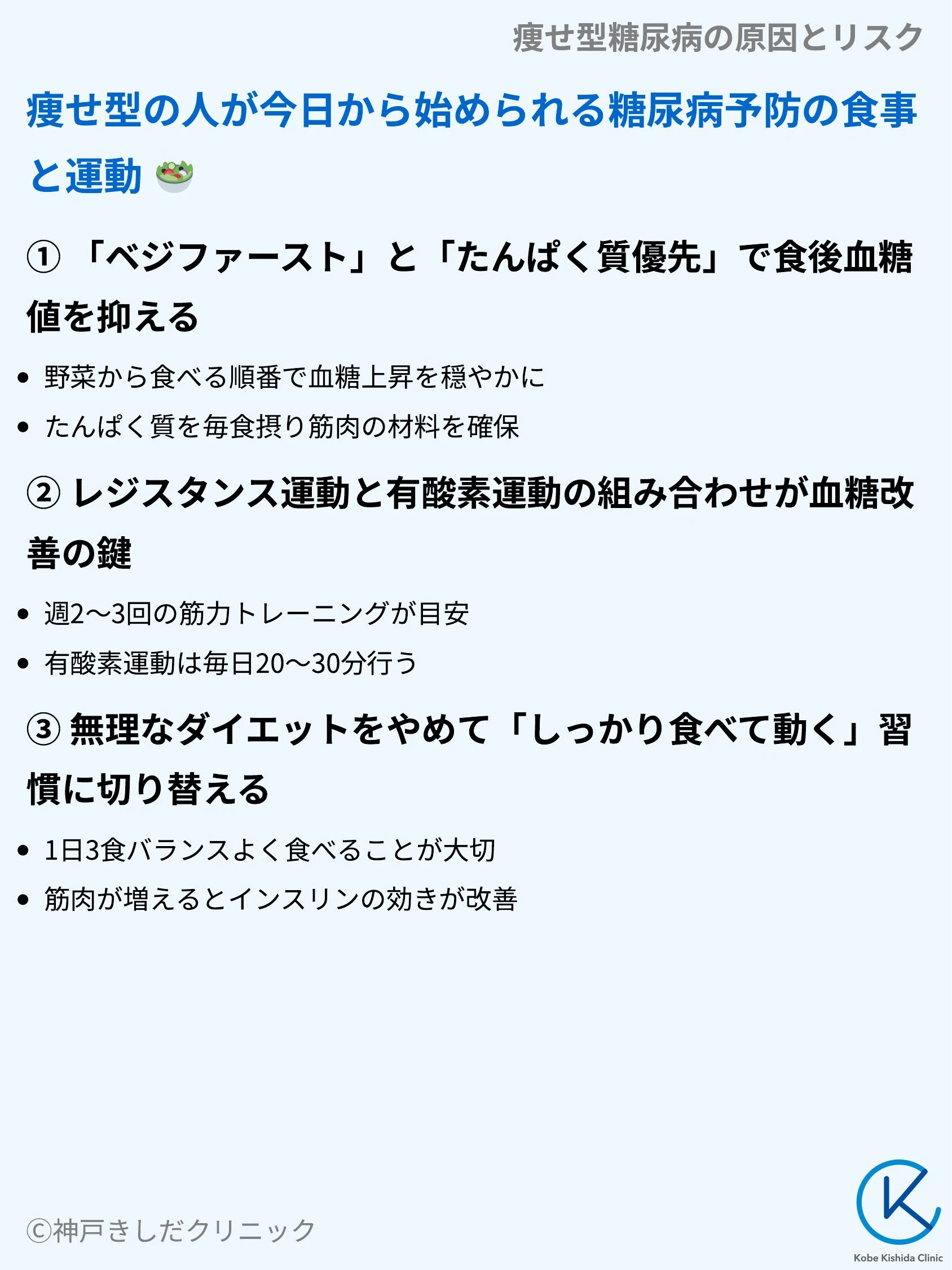 痩せ型糖尿病の原因とリスク_07.webp