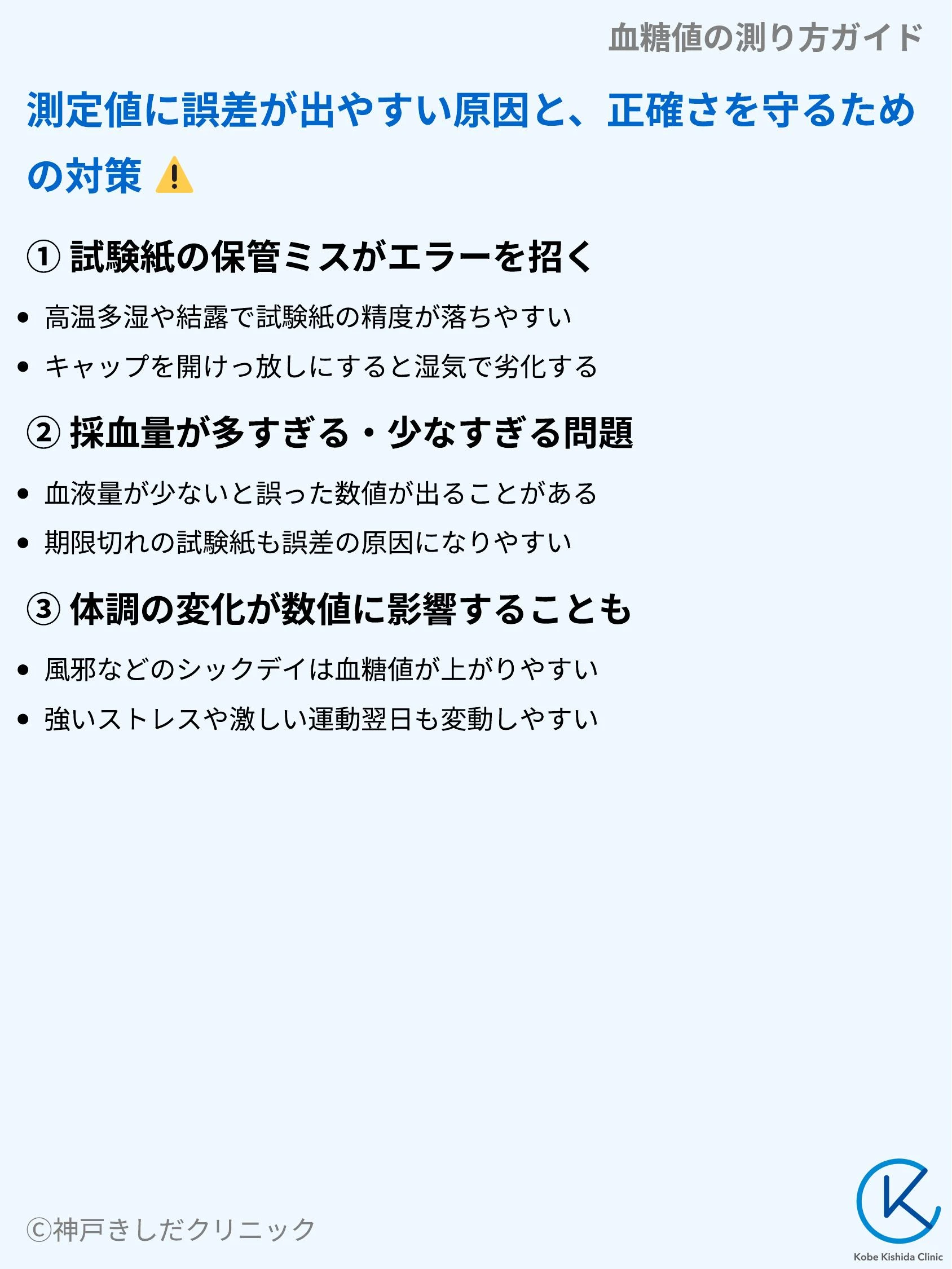 血糖値の測り方ガイド_07.webp