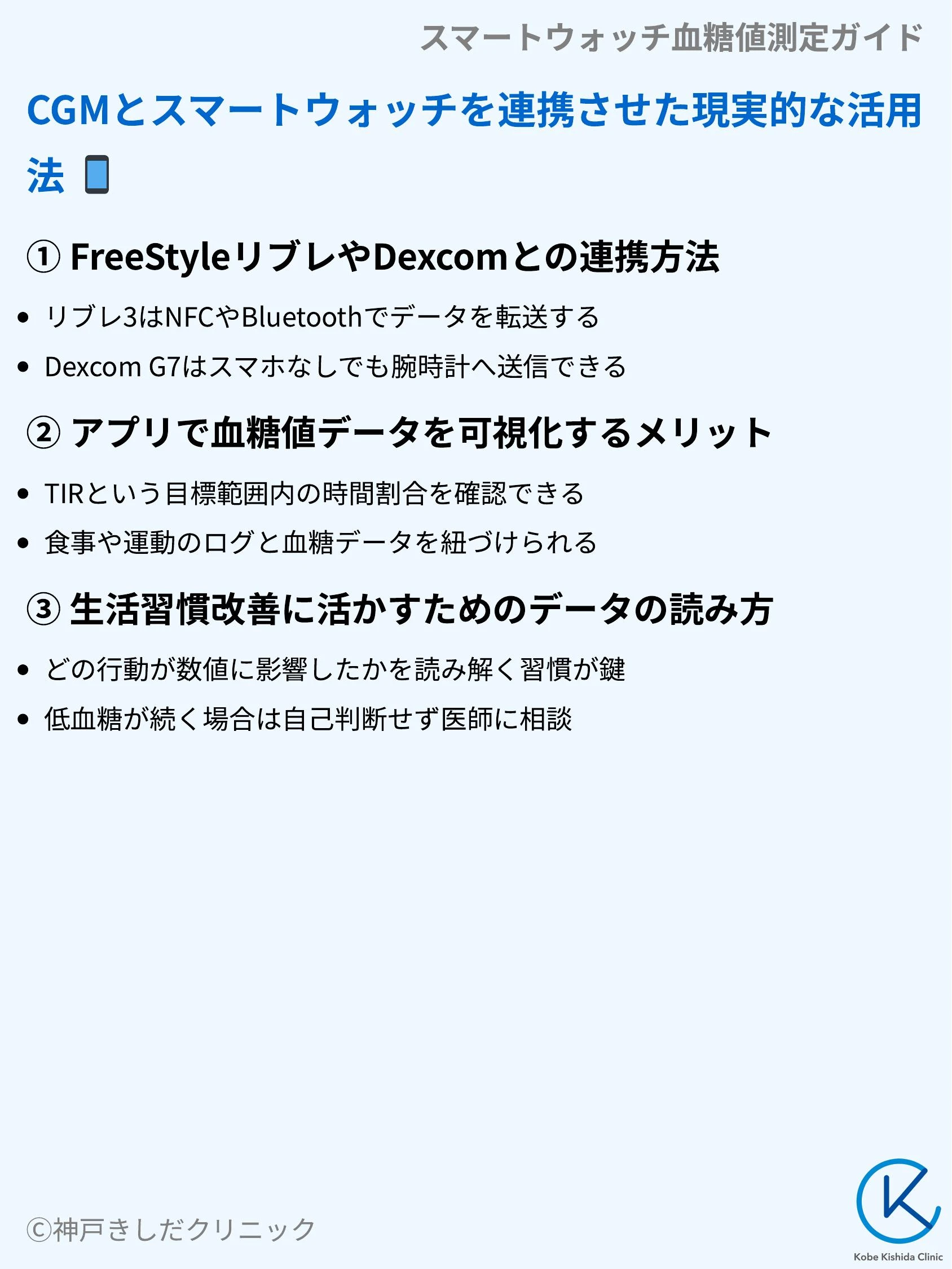 スマートウォッチ血糖値測定ガイド_07.webp