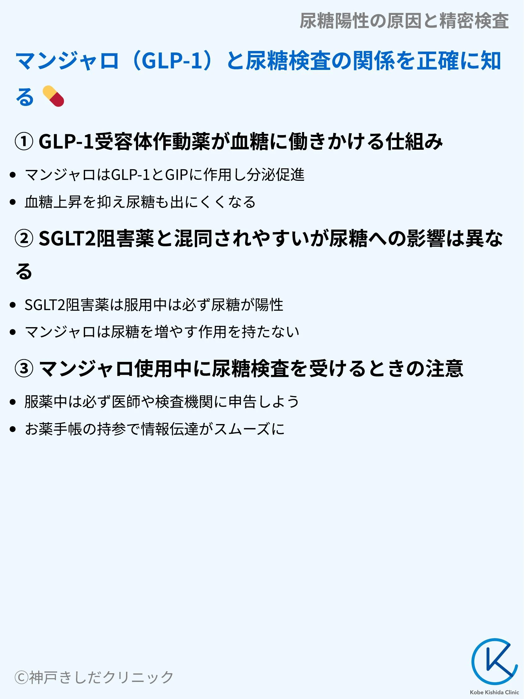 尿糖陽性の原因と精密検査_07.webp