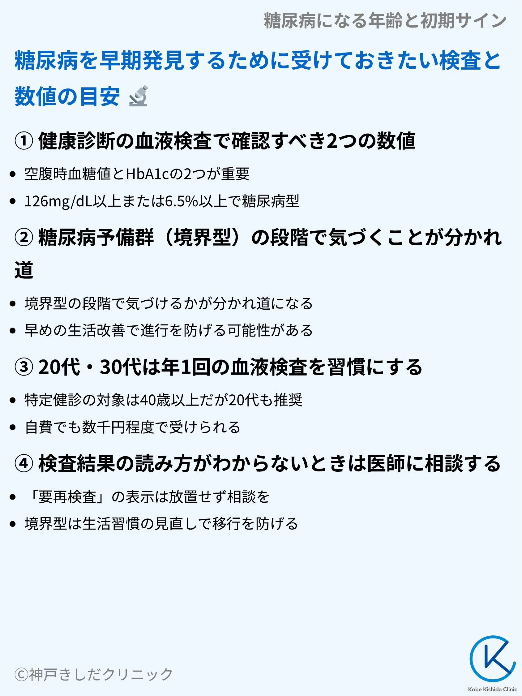 糖尿病になる年齢と初期サイン_07.webp