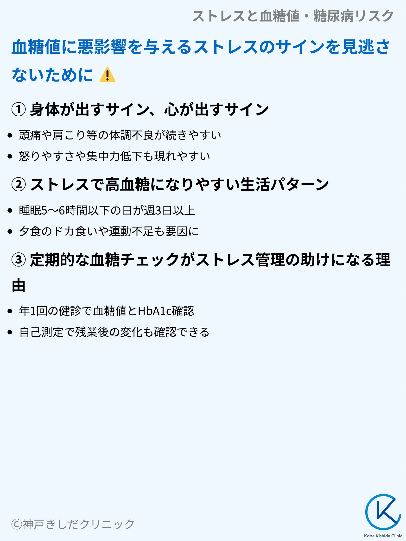 ストレスと血糖値・糖尿病リスク_07.webp