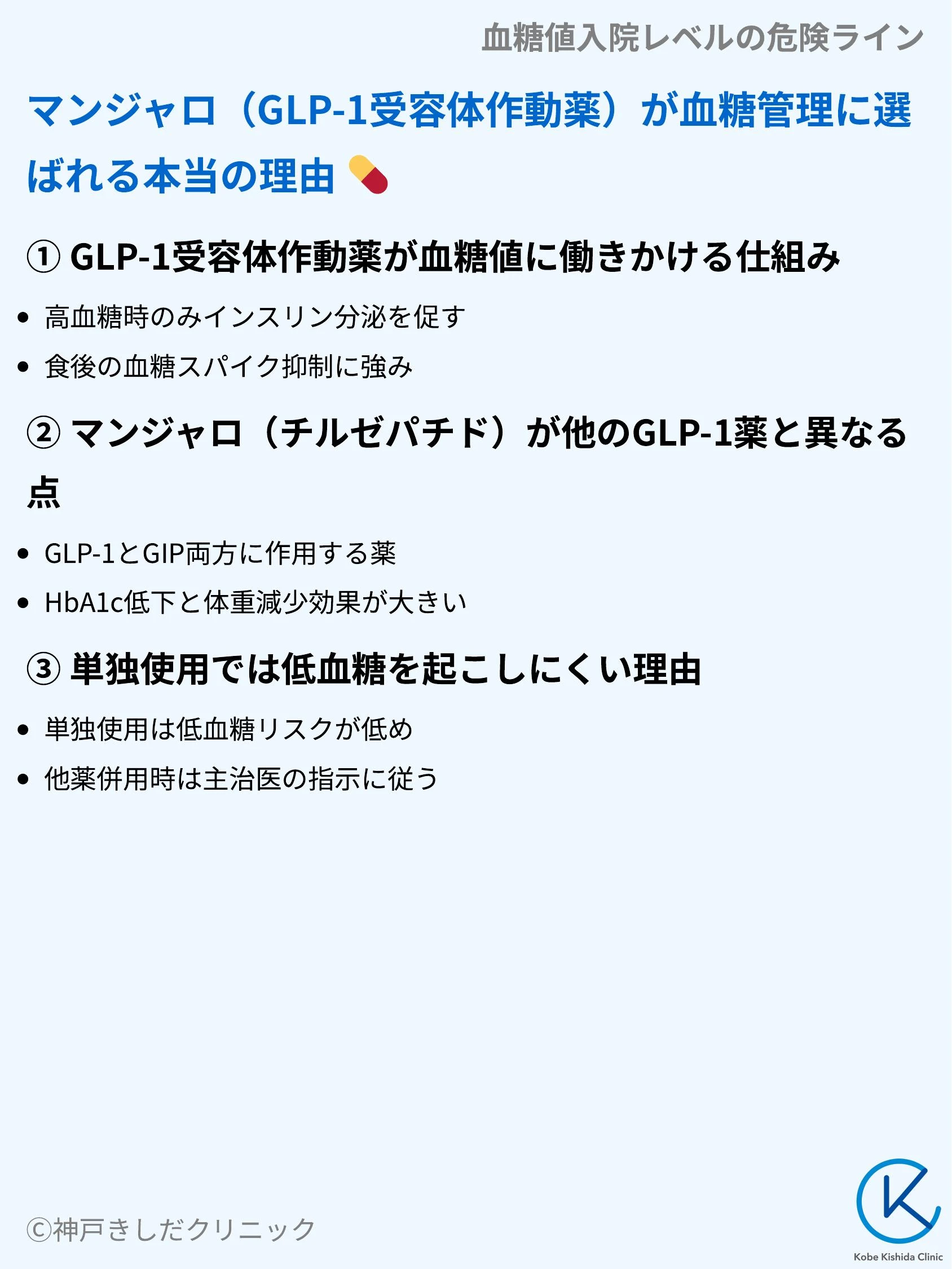 血糖値入院レベルの危険ライン_07.webp