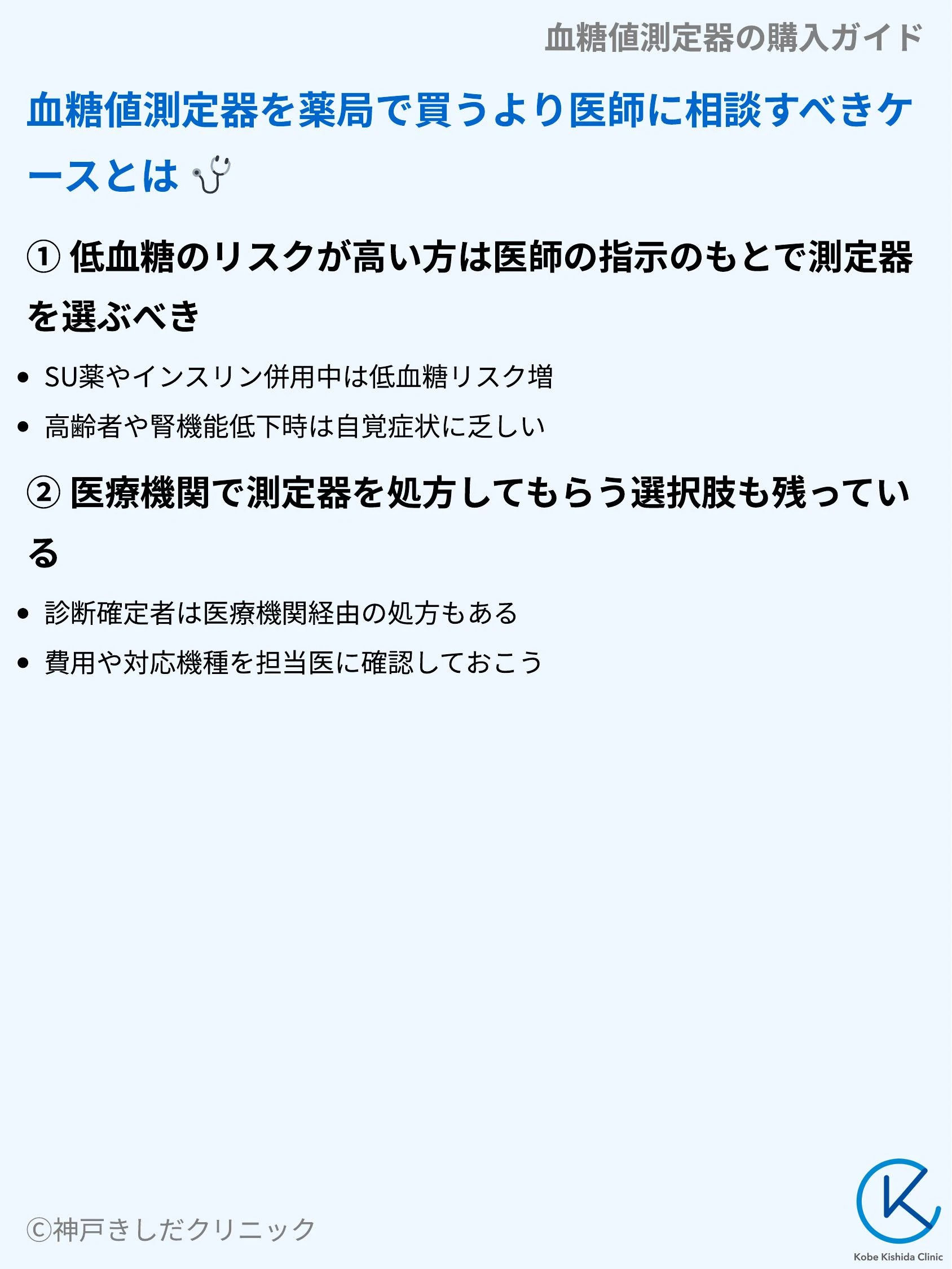 血糖値測定器の購入ガイド_07.webp