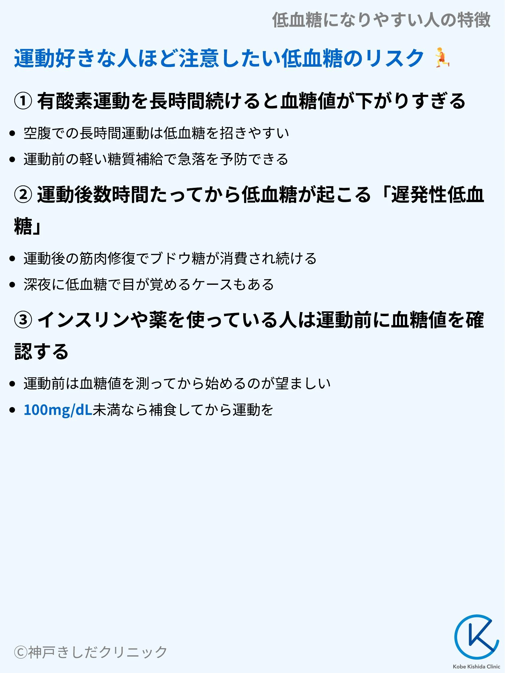 低血糖になりやすい人の特徴_07.webp