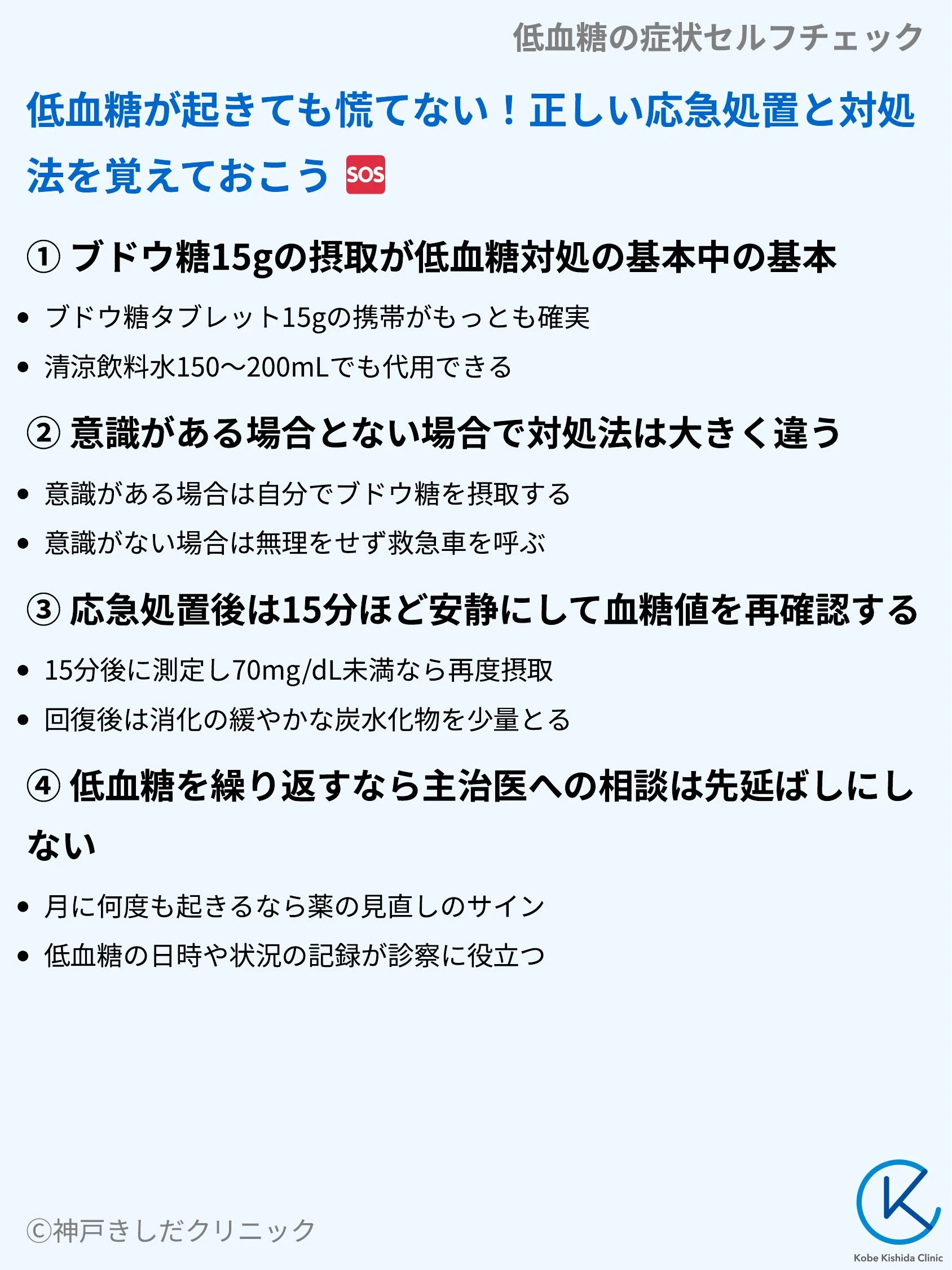 低血糖の症状セルフチェック_07.webp