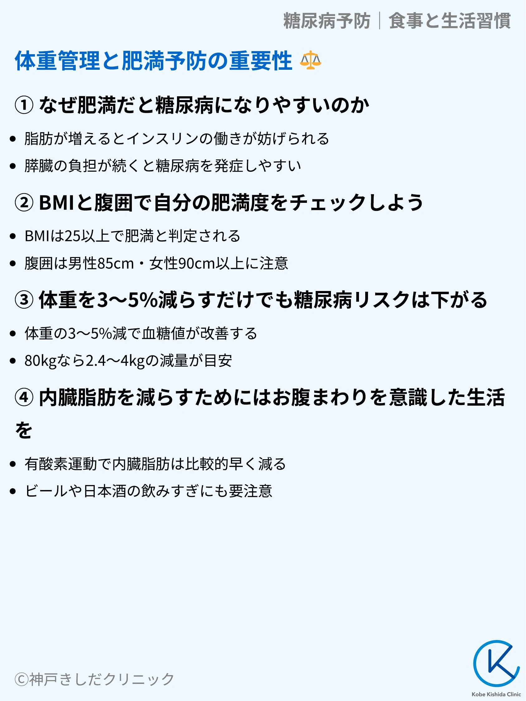 糖尿病予防｜食事と生活習慣_07.webp