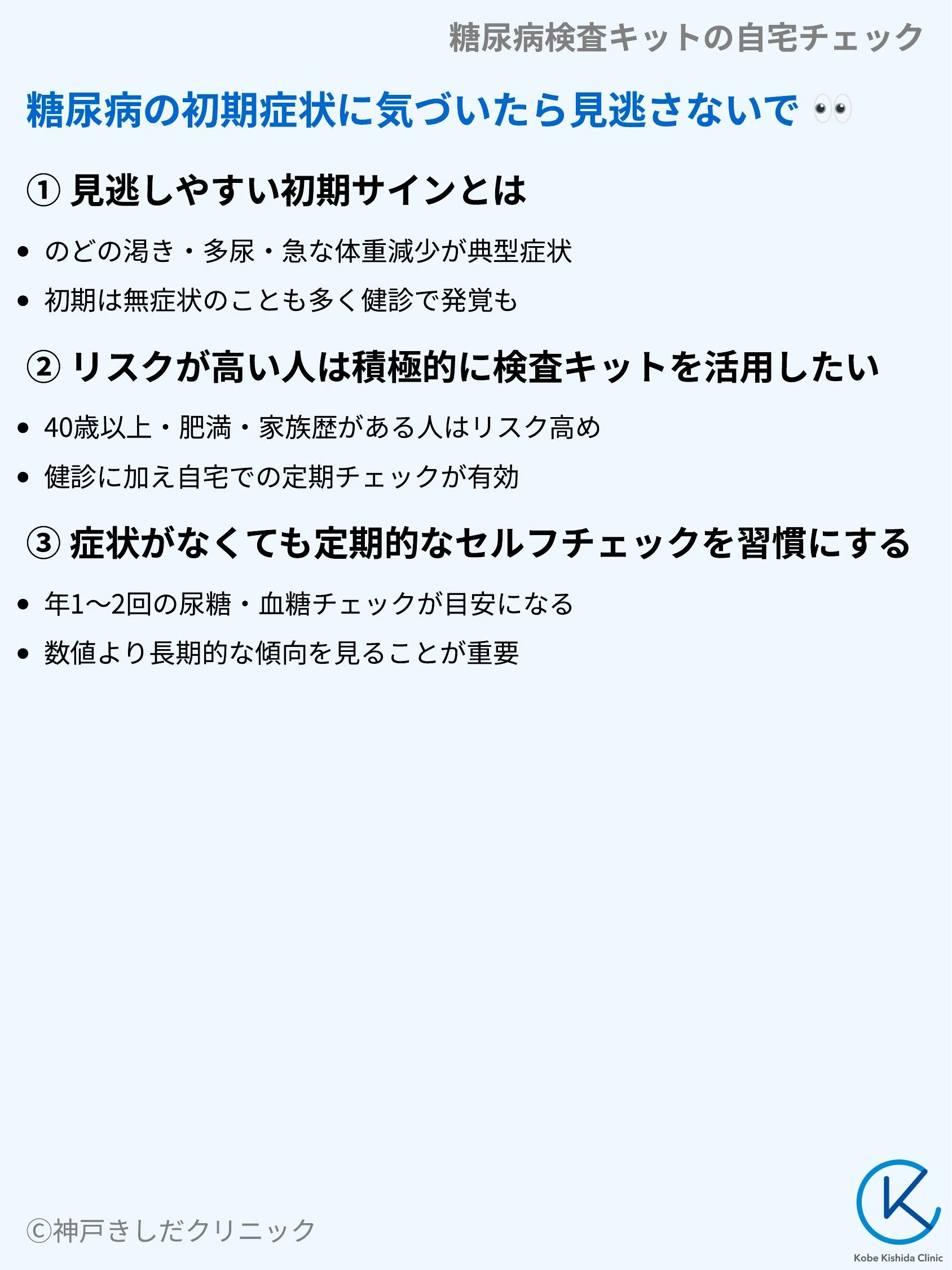 糖尿病検査キットの自宅チェック_07.webp
