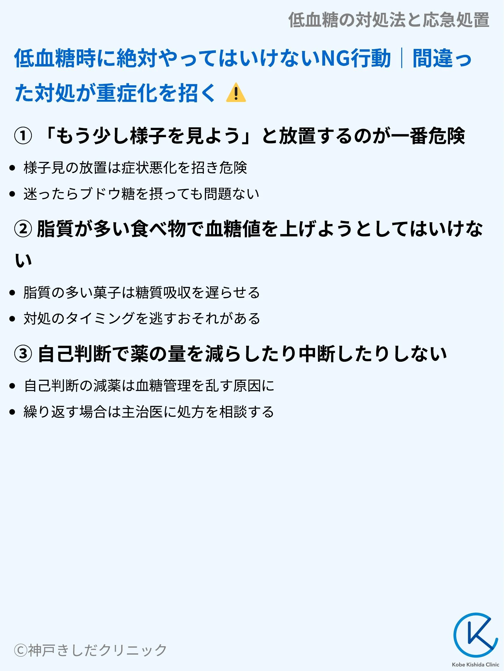 低血糖の対処法と応急処置_07.webp