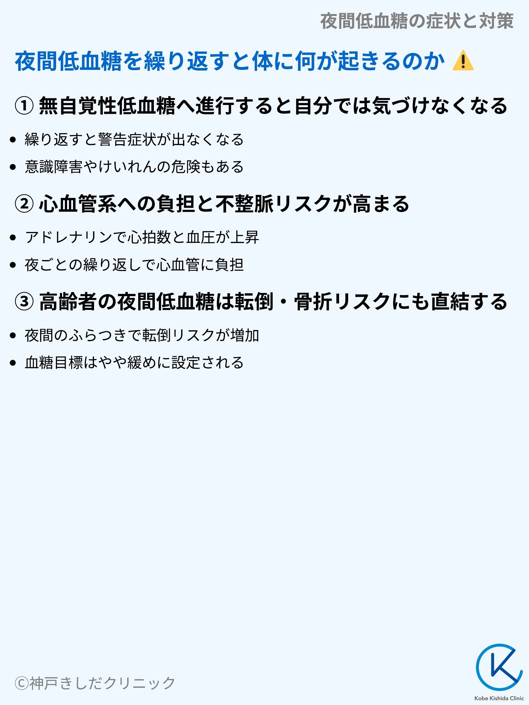 夜間低血糖の症状と対策_07.webp