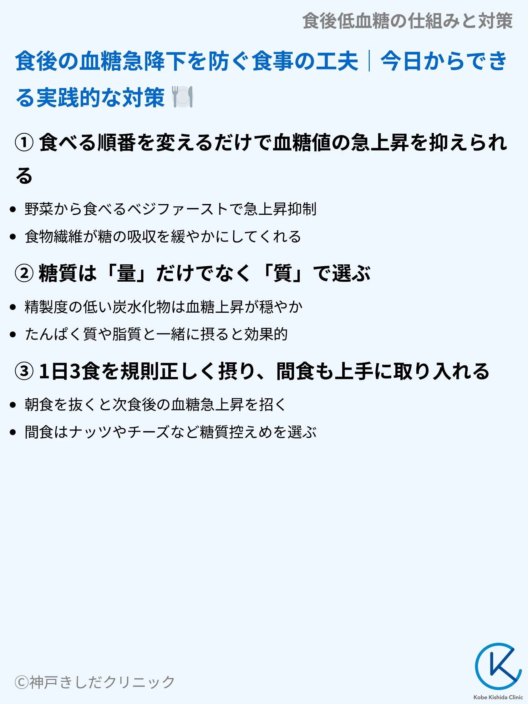 食後低血糖の仕組みと対策_07.webp