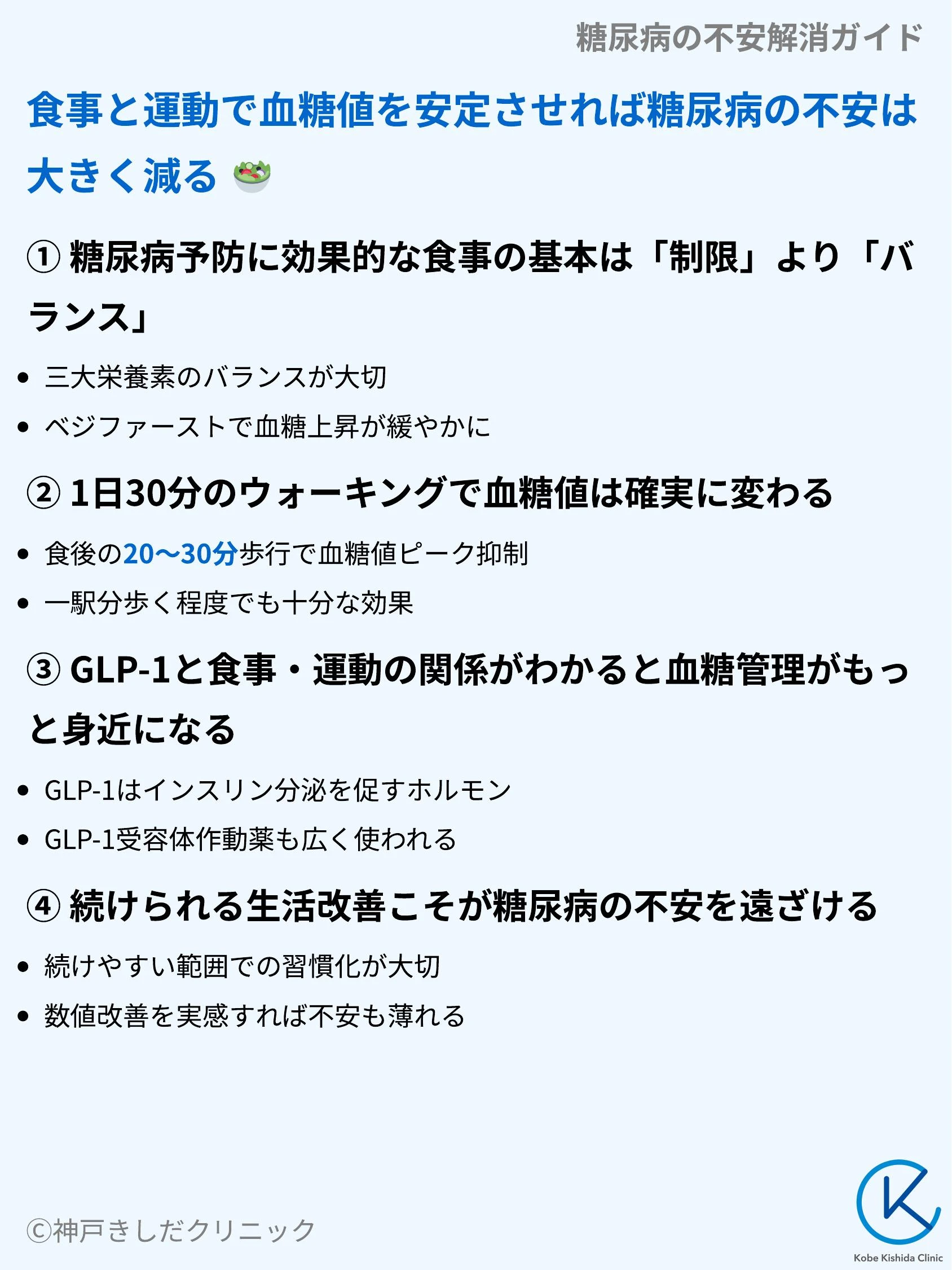 糖尿病の不安解消ガイド_07.webp