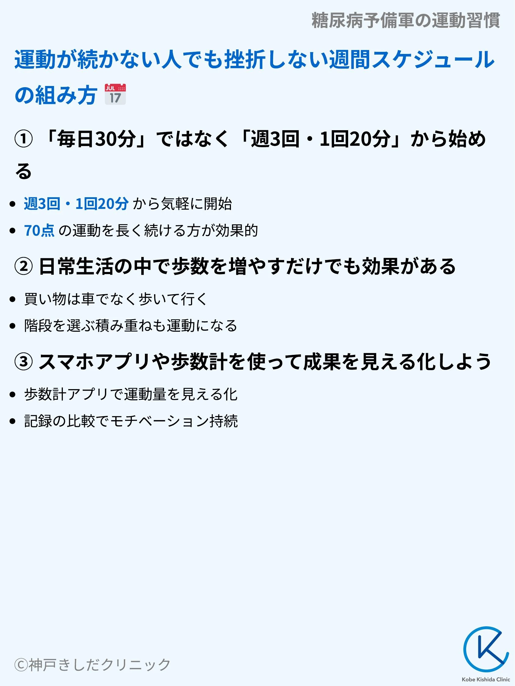 糖尿病予備軍の運動習慣_07.webp