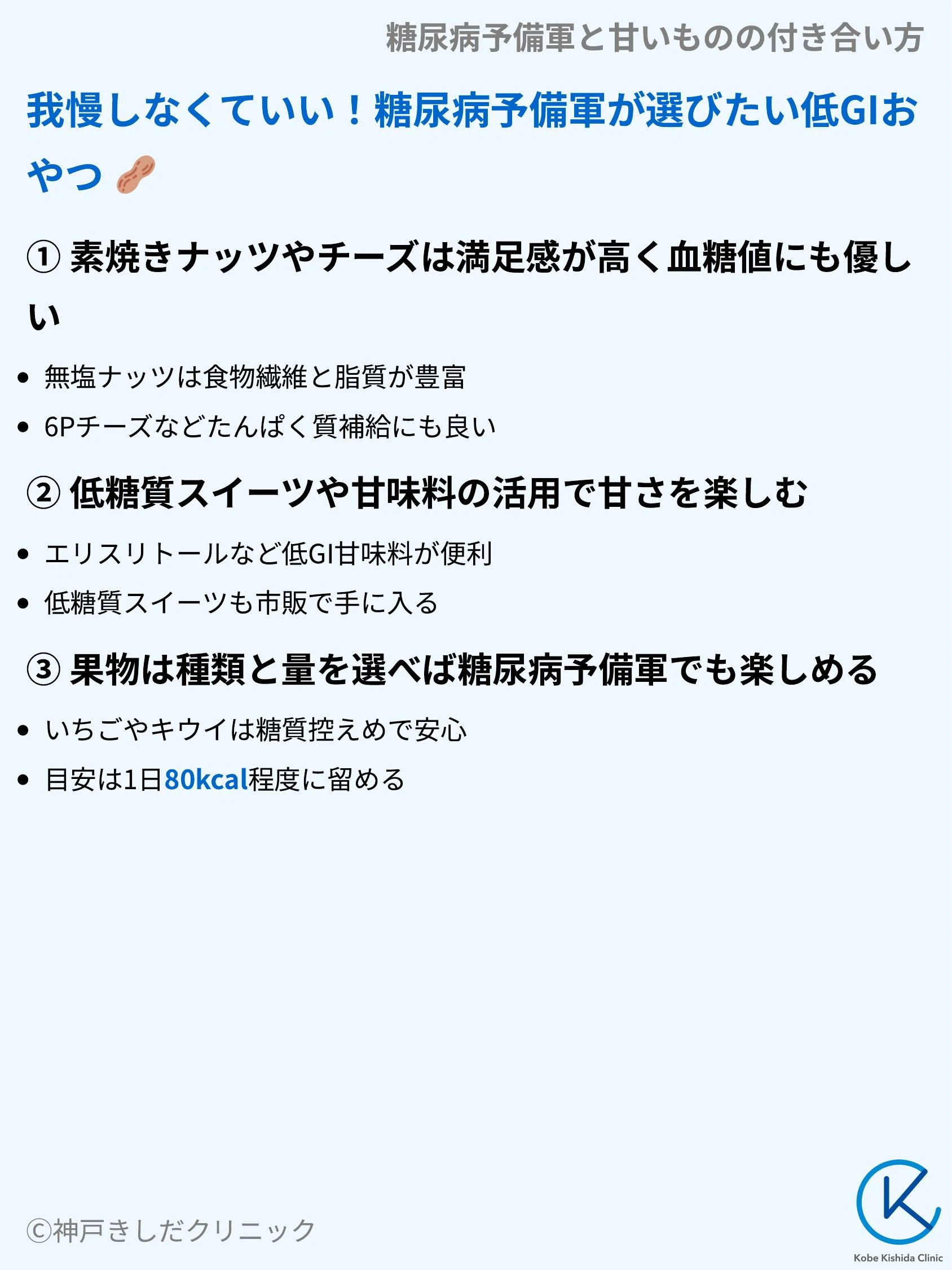 糖尿病予備軍と甘いものの付き合い方_07.webp