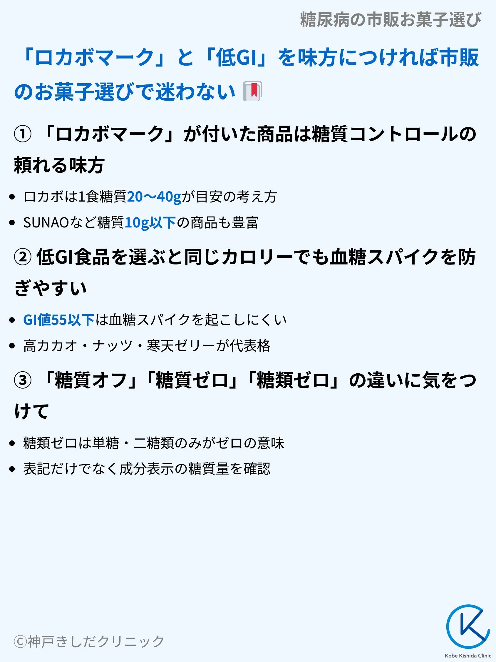糖尿病の市販お菓子選び_07.webp