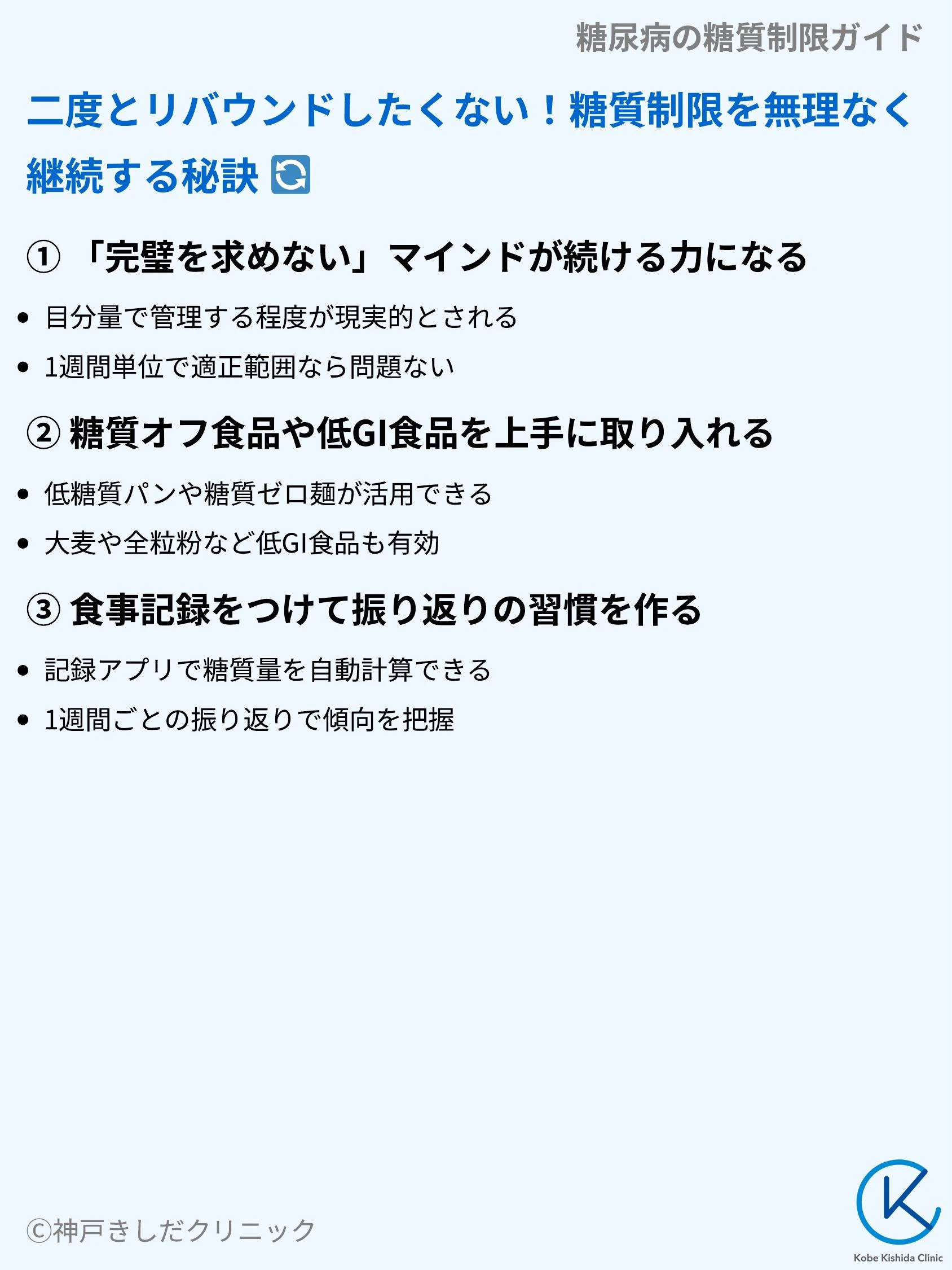 糖尿病の糖質制限ガイド_07.webp