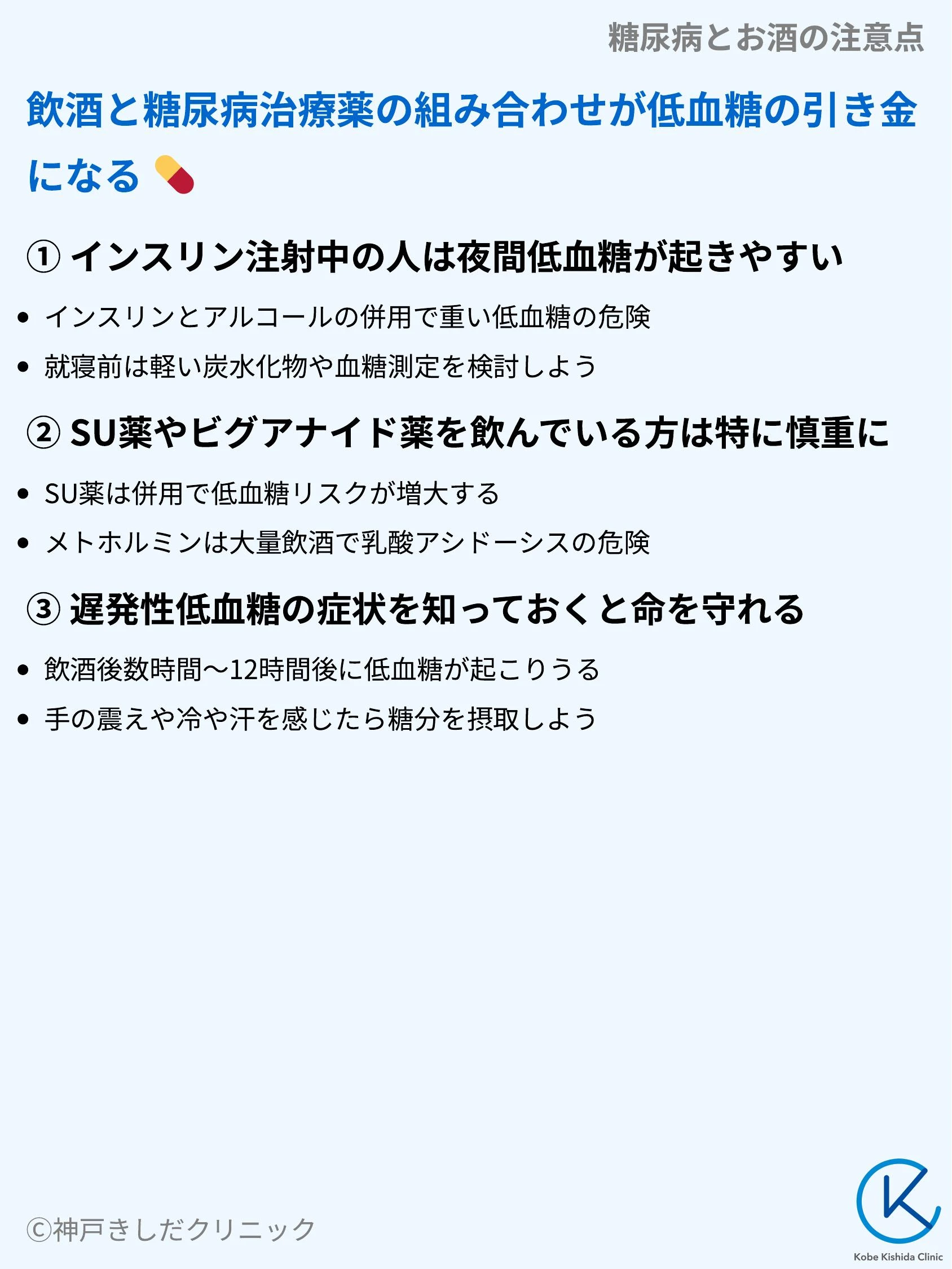 糖尿病とお酒の注意点_07.webp