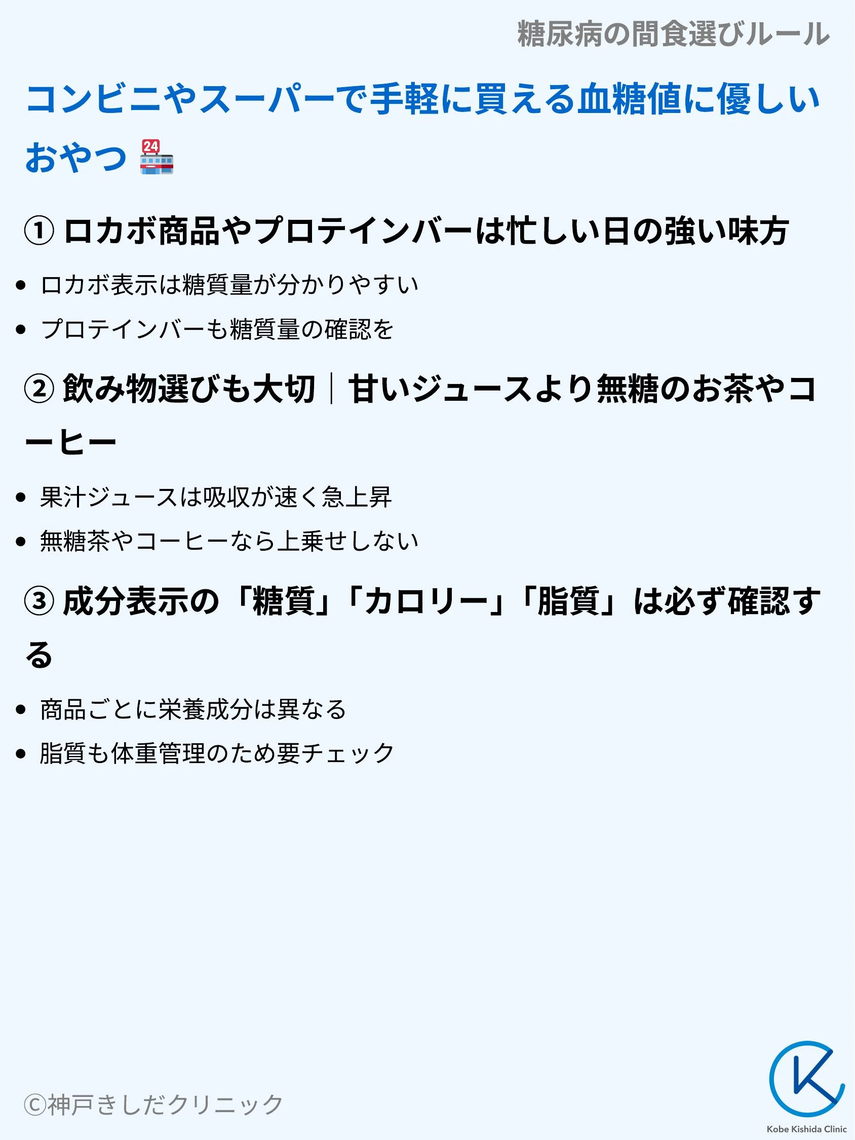 糖尿病の間食選びルール_07.webp