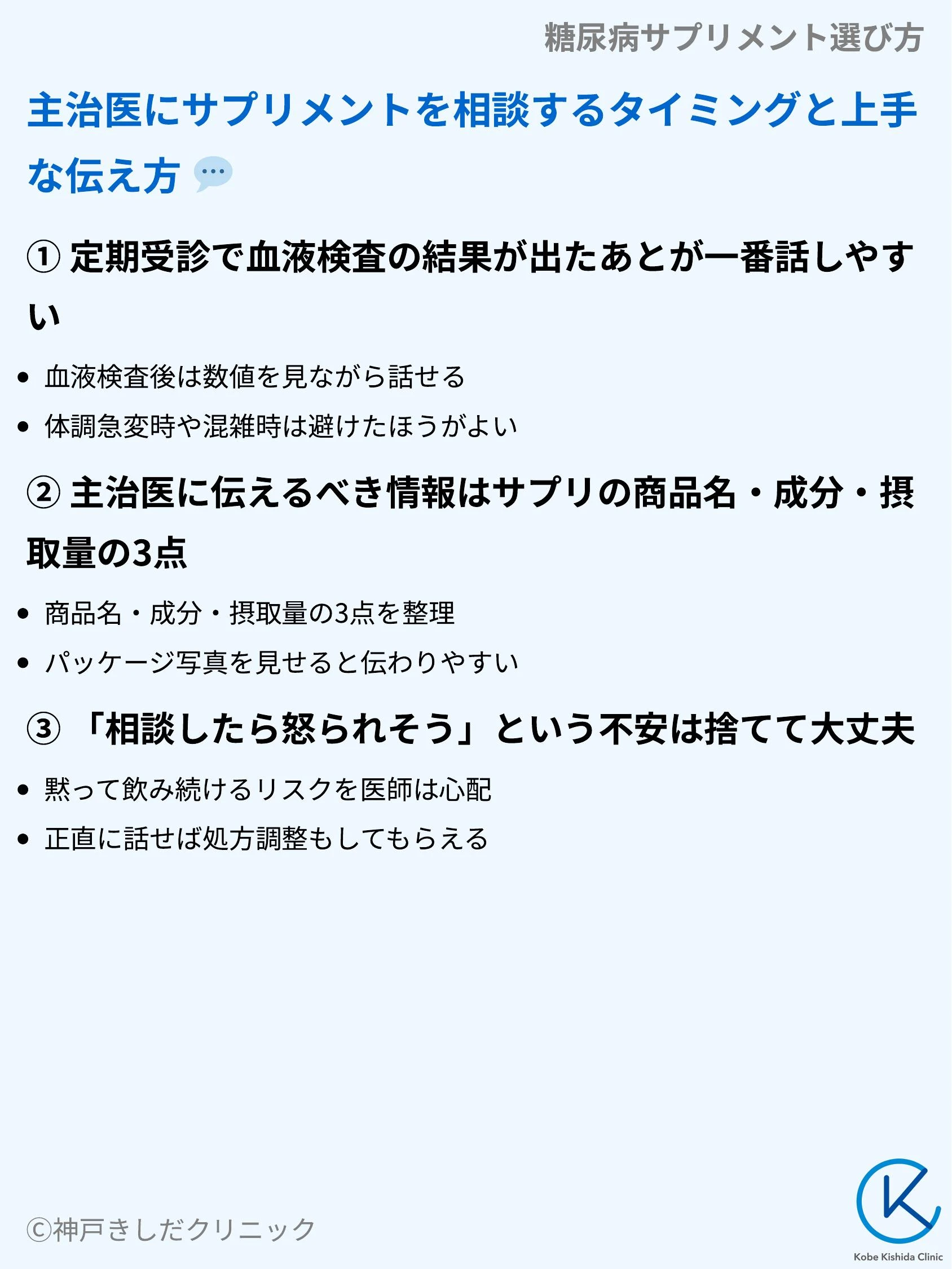 糖尿病サプリメント選び方_07.webp