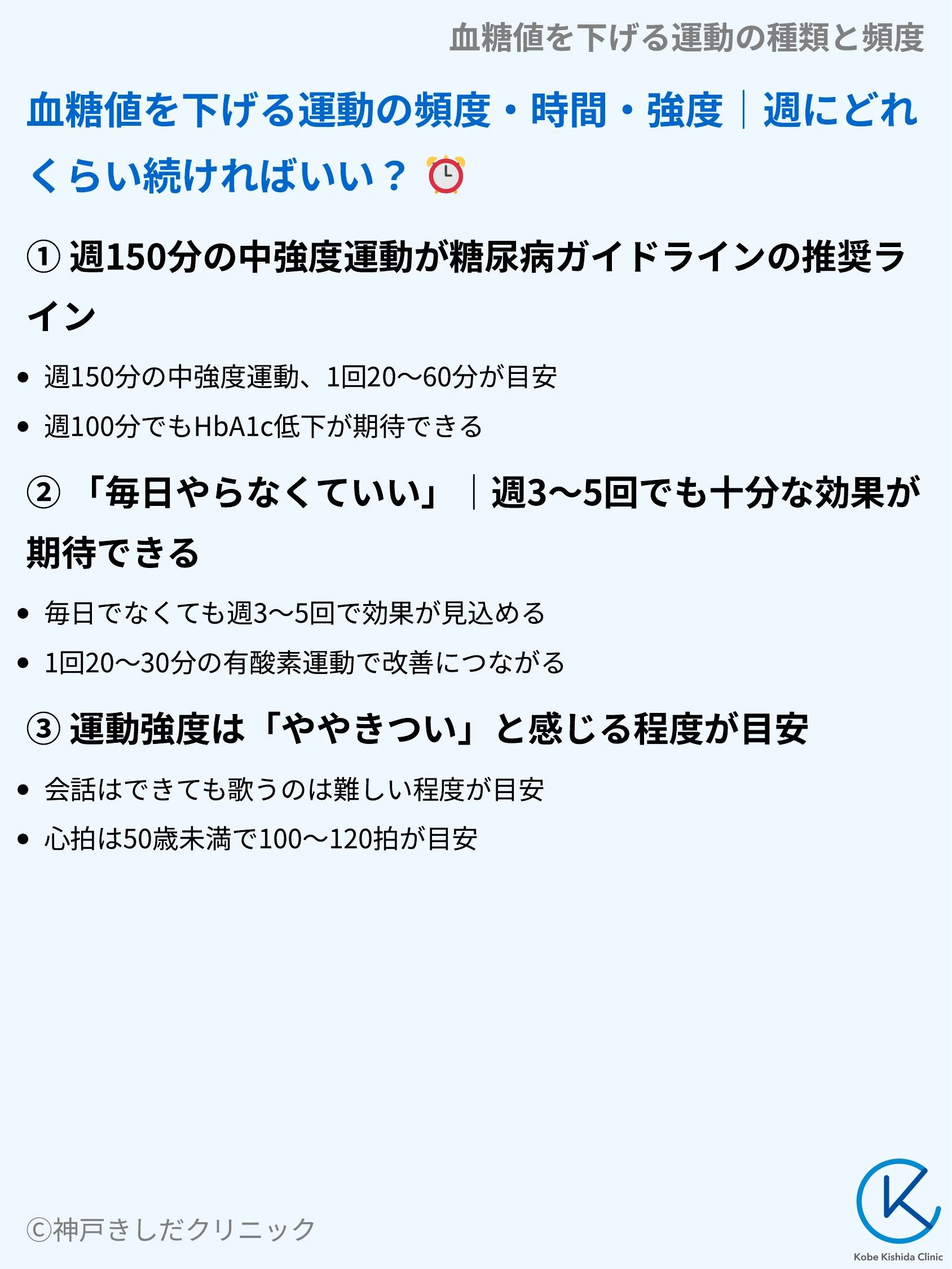 血糖値を下げる運動の種類と頻度_07.webp